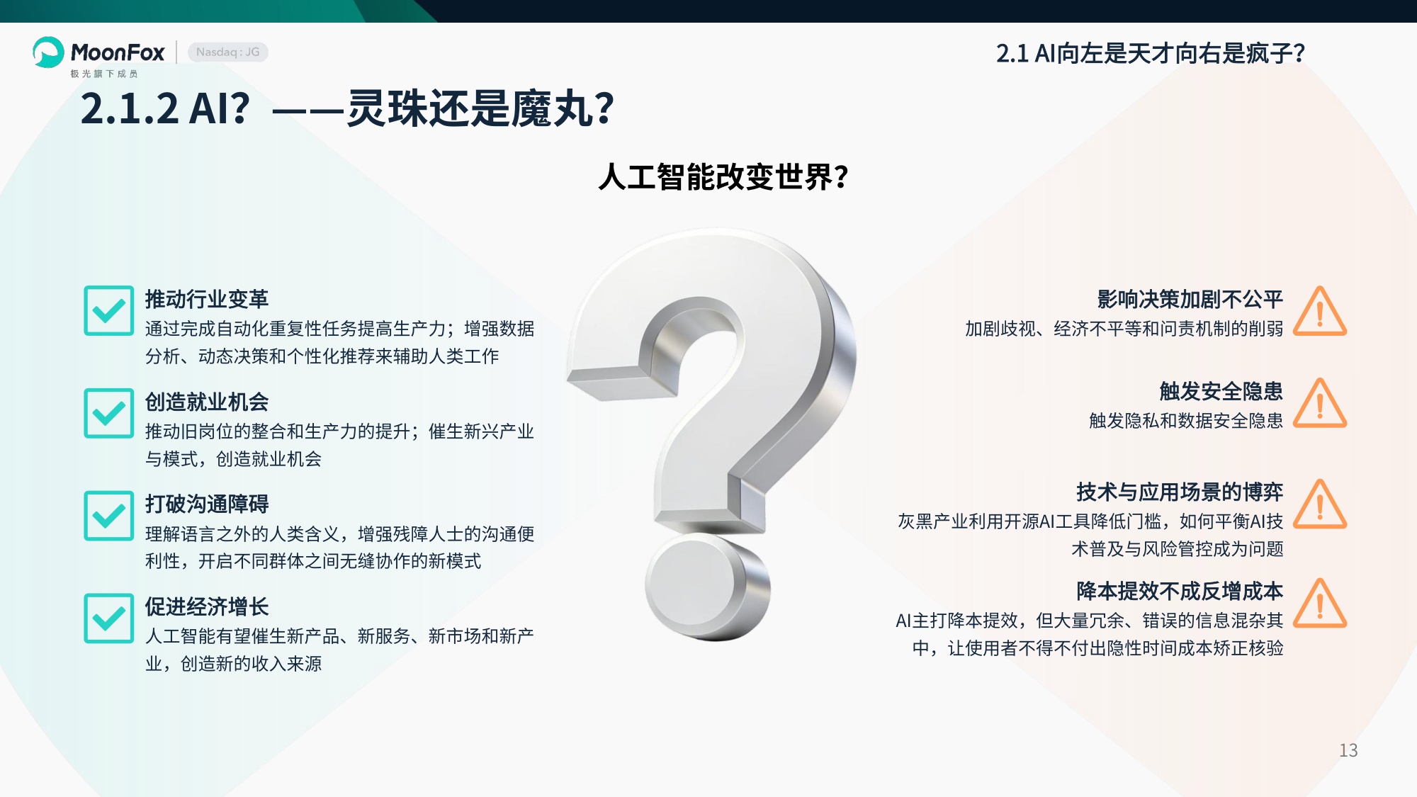 MoonFox月狐数据：2025年互联网年度盘点研究报告.pdf