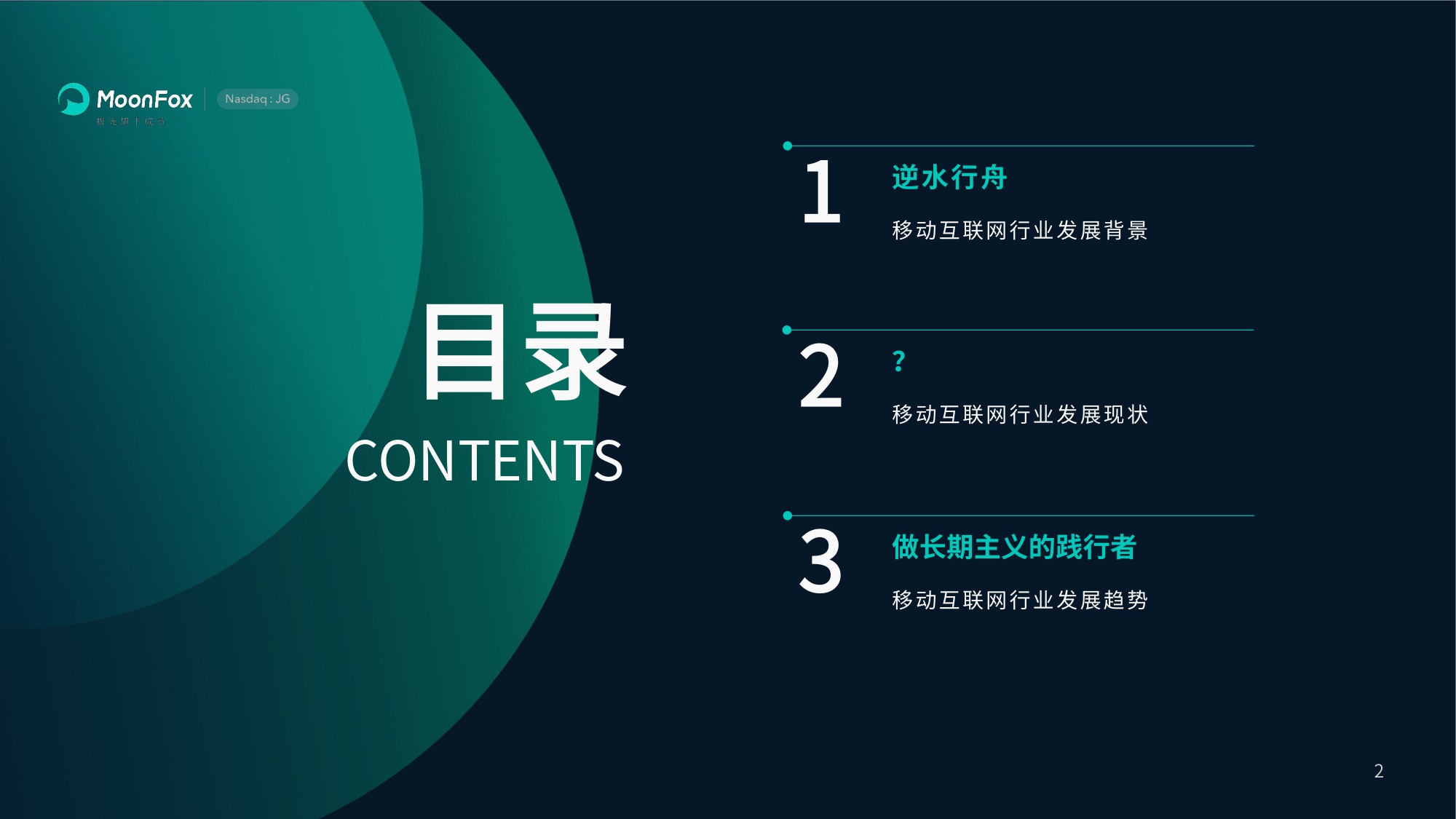 MoonFox月狐数据：2025年互联网年度盘点研究报告.pdf