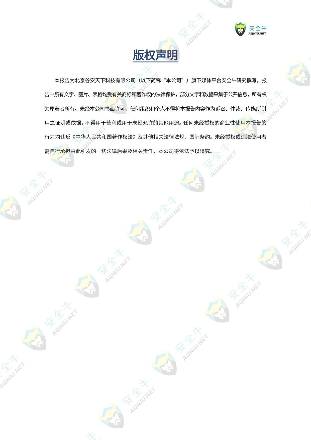 安全牛：智能物联网（AIoT）安全技术与应用研究报告（2025版）.pdf