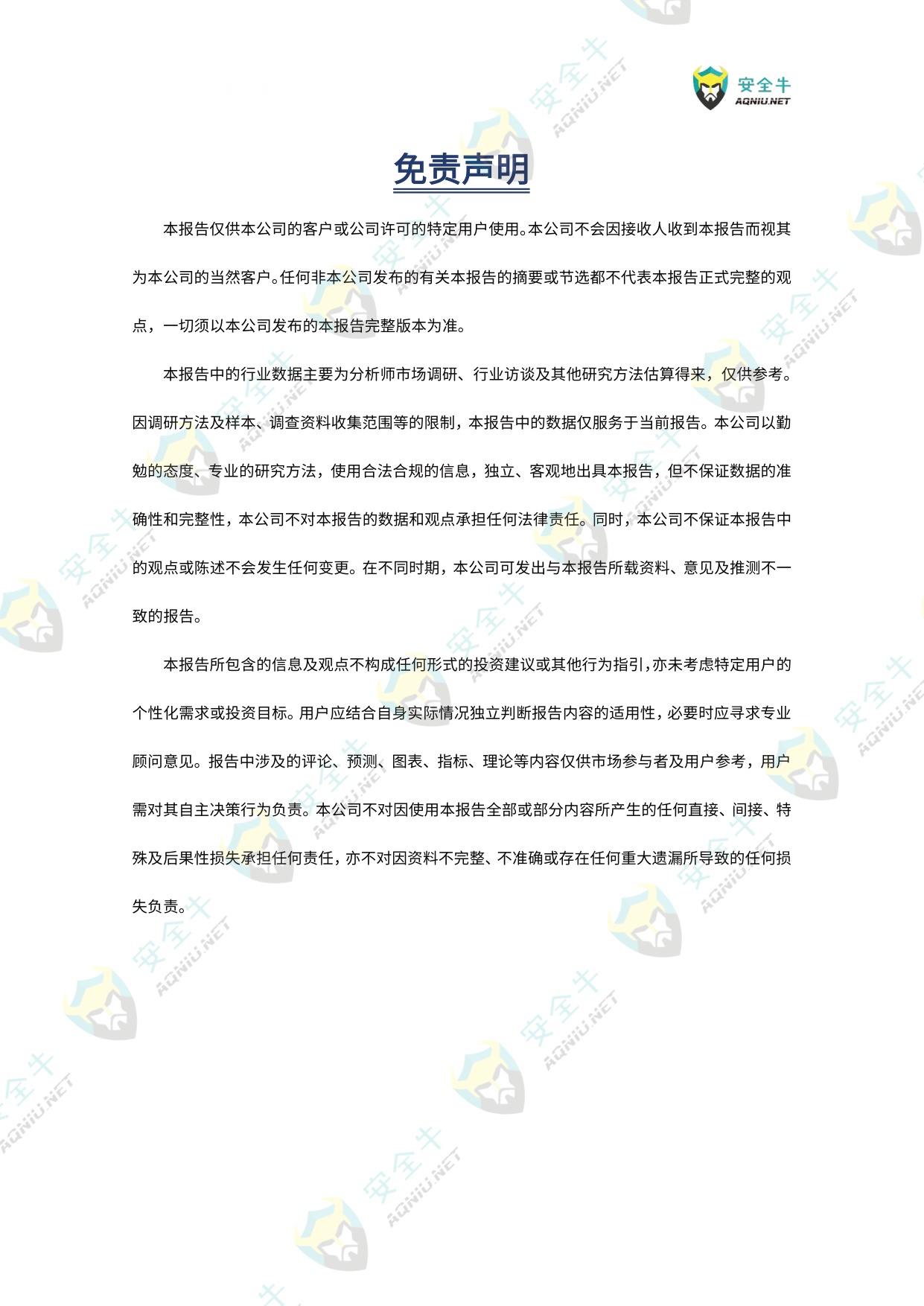 安全牛：智能物联网（AIoT）安全技术与应用研究报告（2025版）.pdf