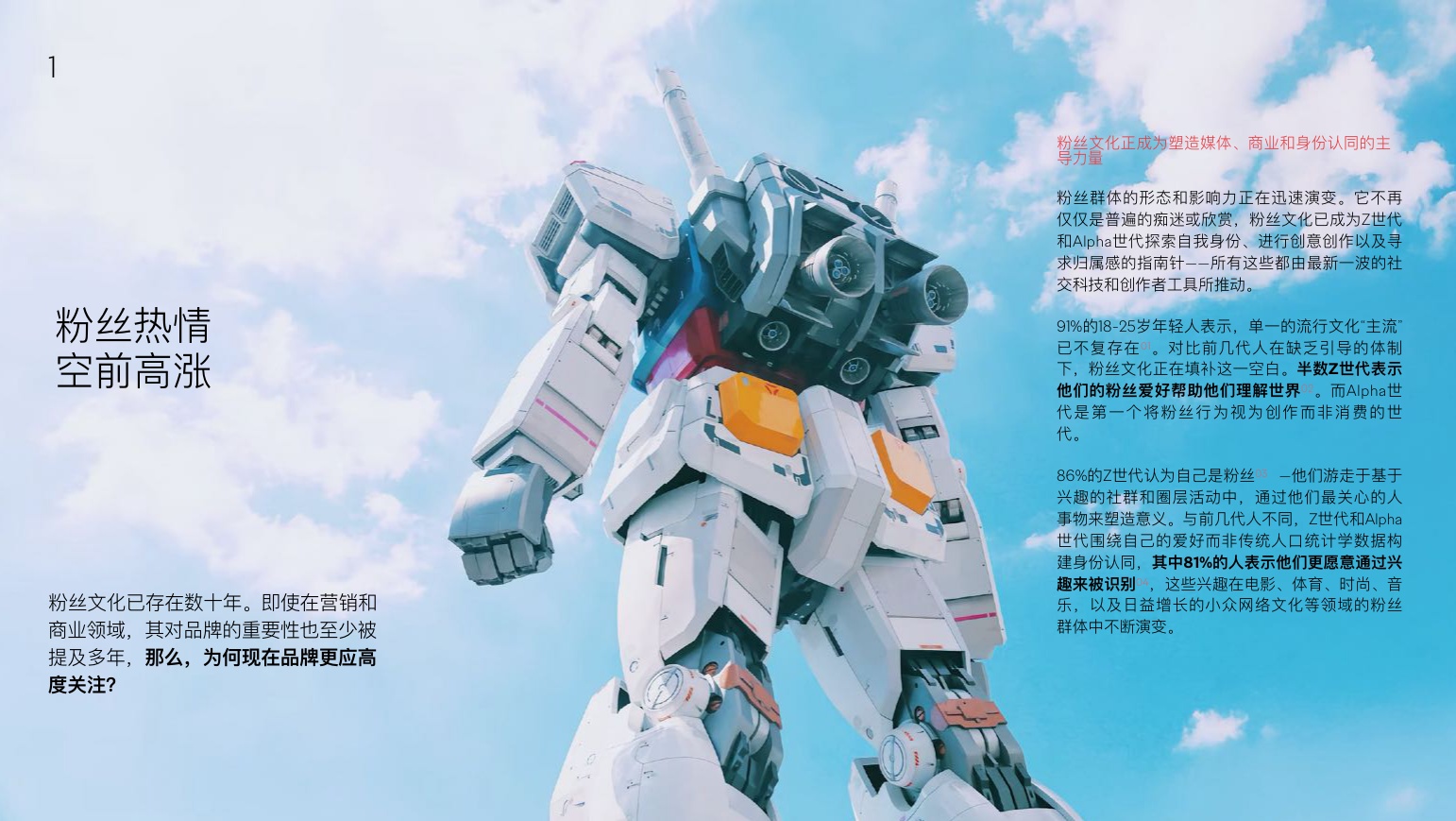 奥美中国（Ogilvy）：2025年粉丝浪潮-Z世代与Alpha世代的增长密码报告.pdf