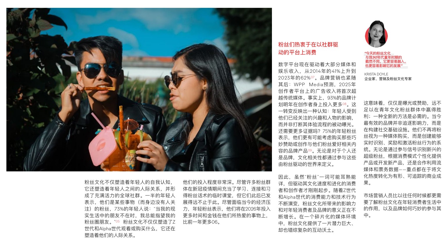 奥美中国（Ogilvy）：2025年粉丝浪潮-Z世代与Alpha世代的增长密码报告.pdf