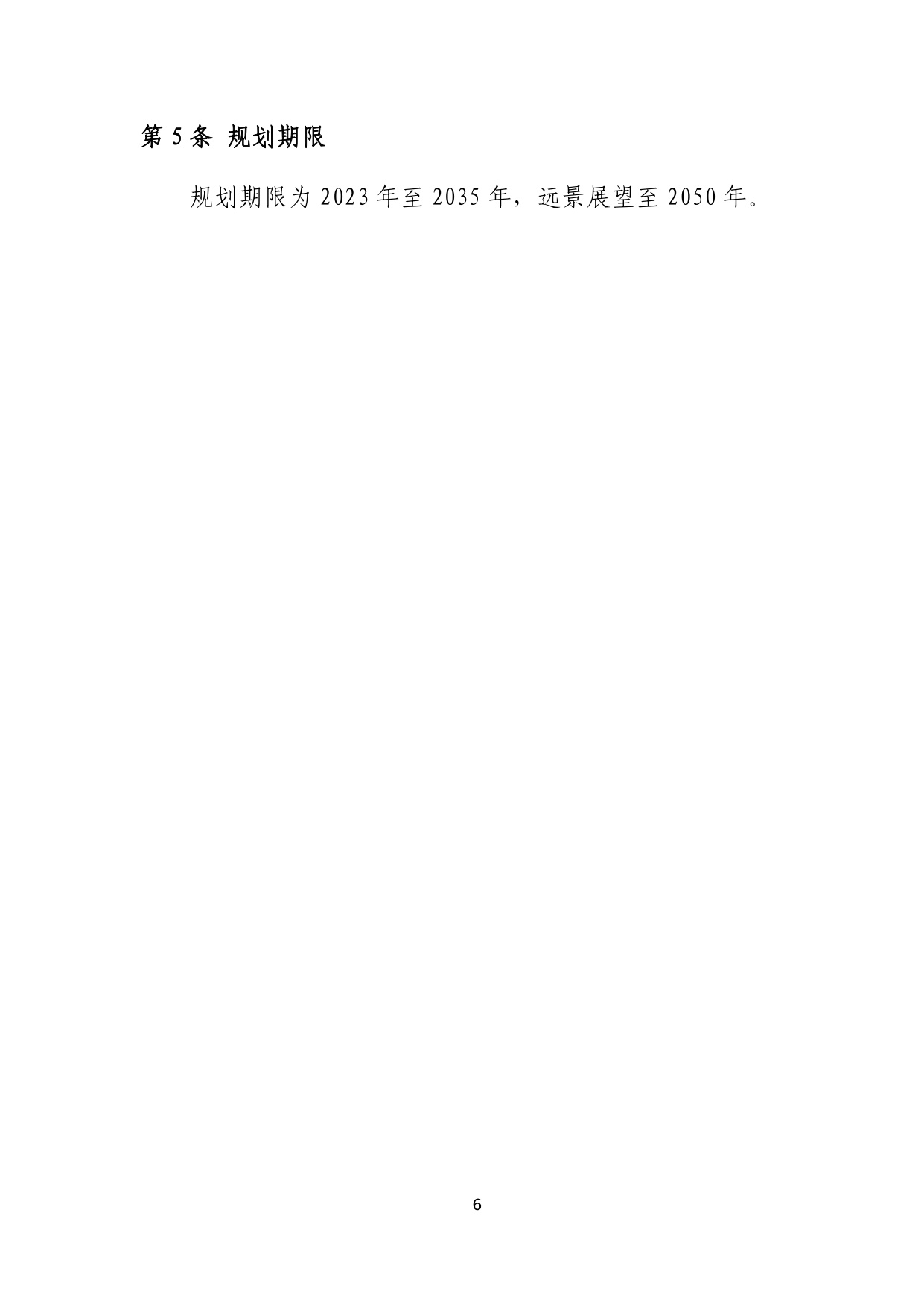北京市耕地保护规划（2023 年—2035 年）.pdf
