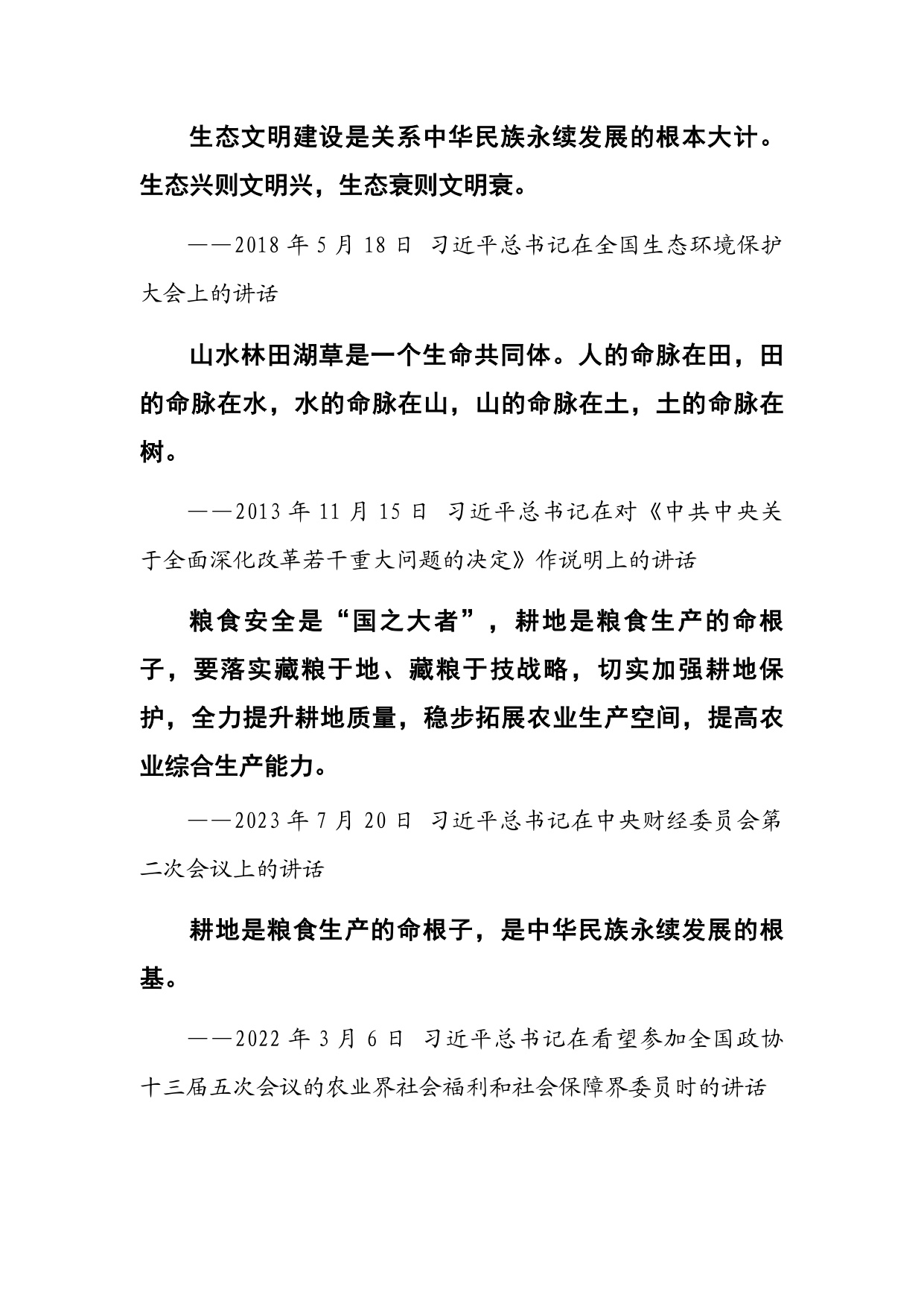 北京市耕地保护规划（2023 年—2035 年）.pdf