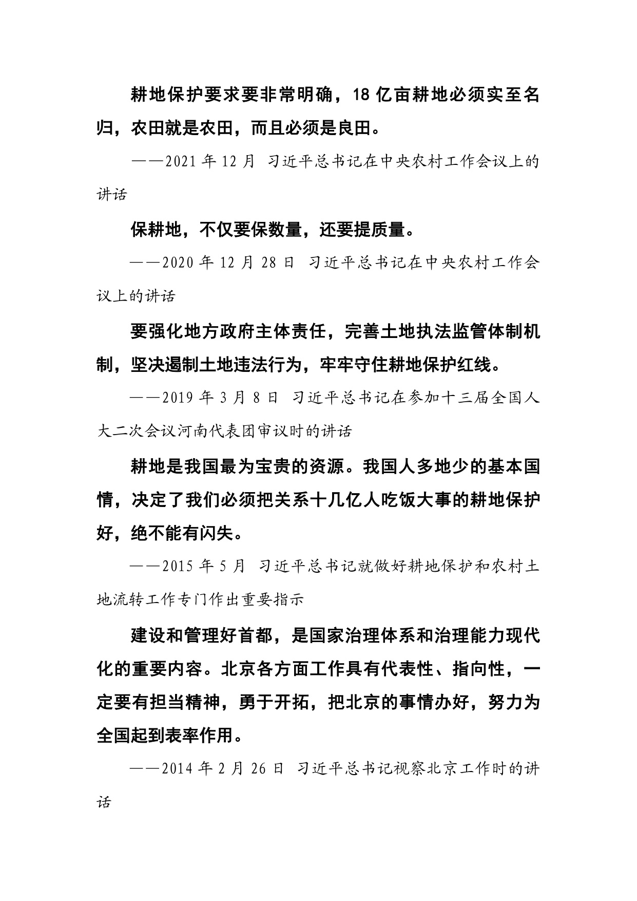 北京市耕地保护规划（2023 年—2035 年）.pdf