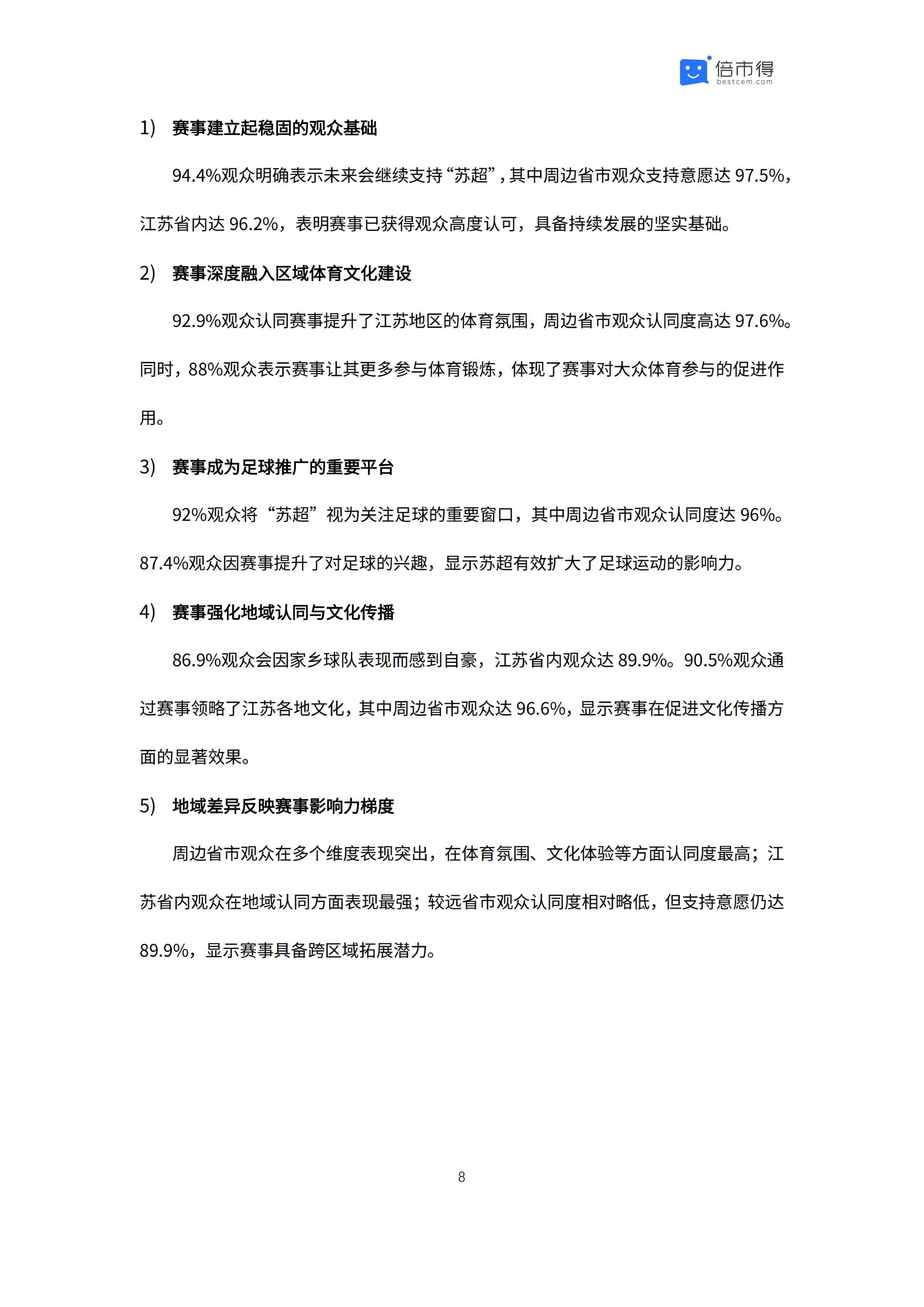 倍市得：2025年江苏省城市足球联赛影响力分析报告.pdf