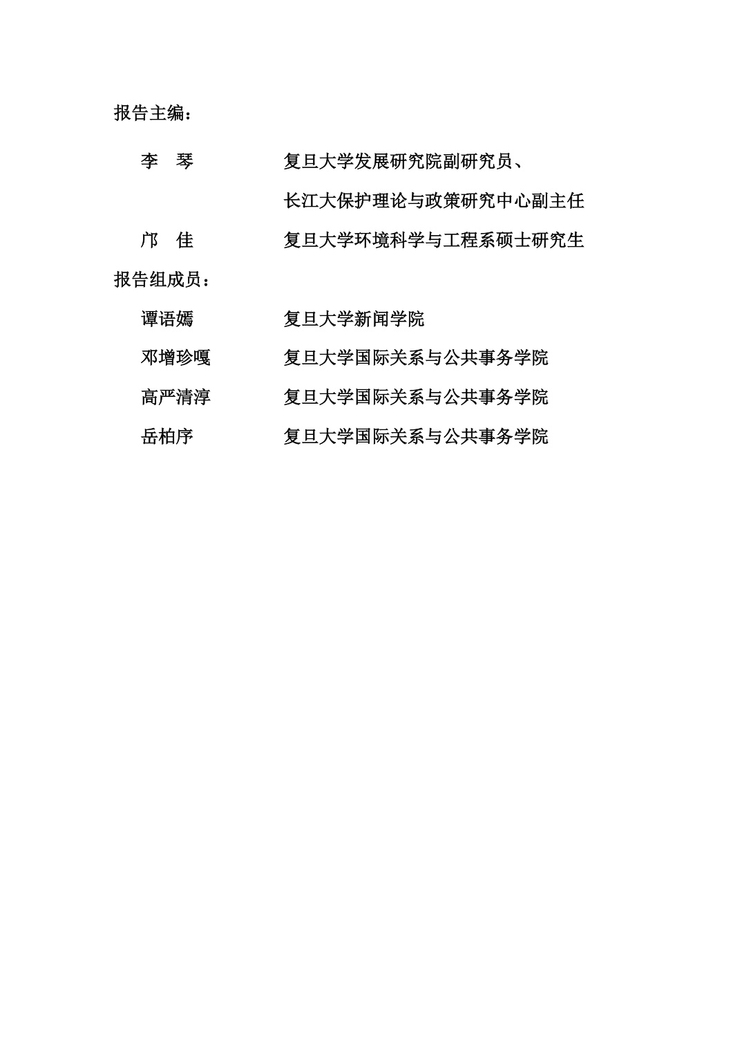 超大城市生态产品价值转化及实现路径的对策建议——以上海崇明岛为例.pdf
