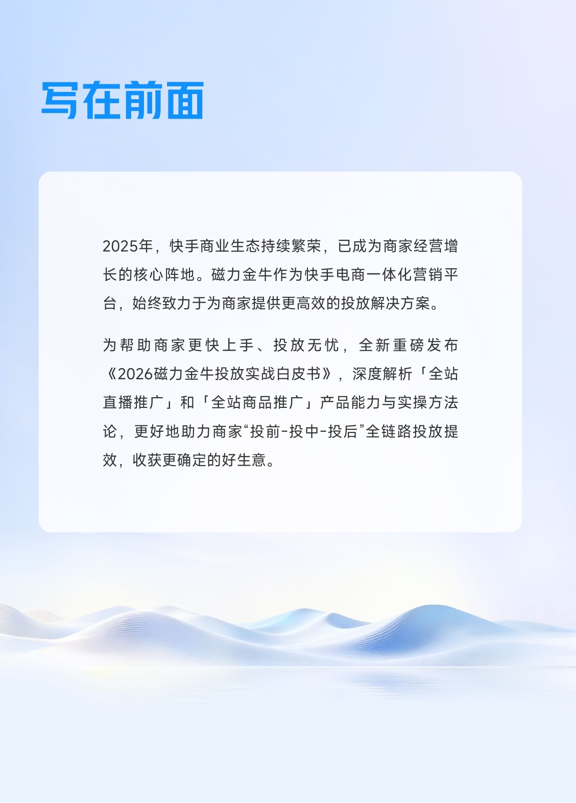 磁力金牛：2026年磁力金牛投放实战白皮书.pdf