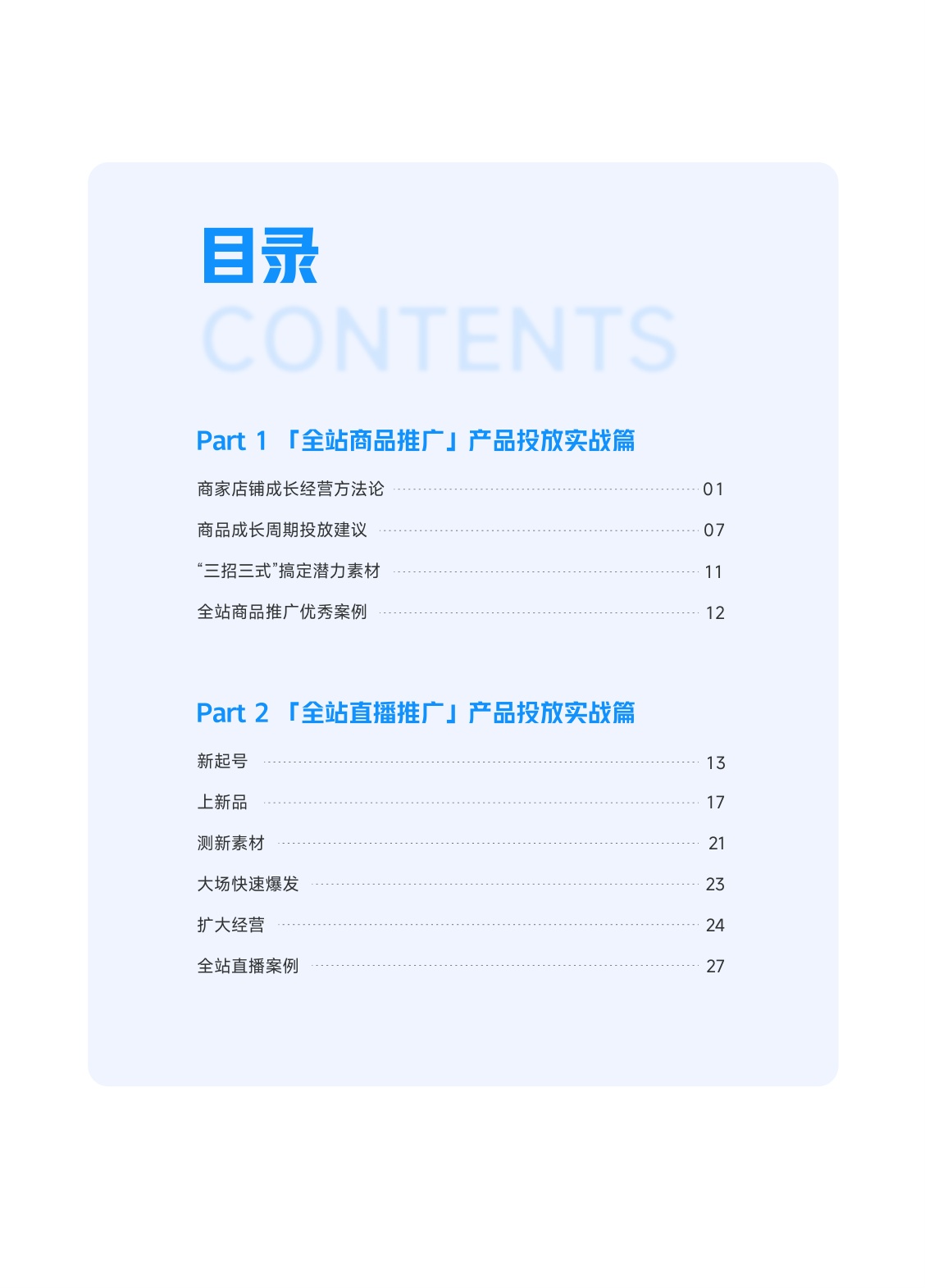 磁力金牛：2026年磁力金牛投放实战白皮书.pdf