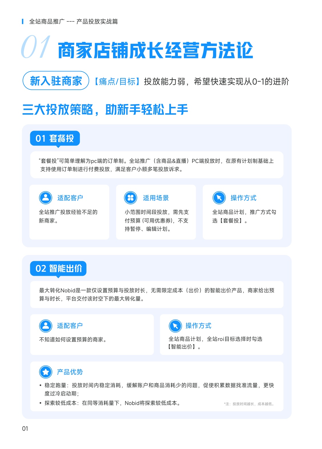 磁力金牛：2026年磁力金牛投放实战白皮书.pdf