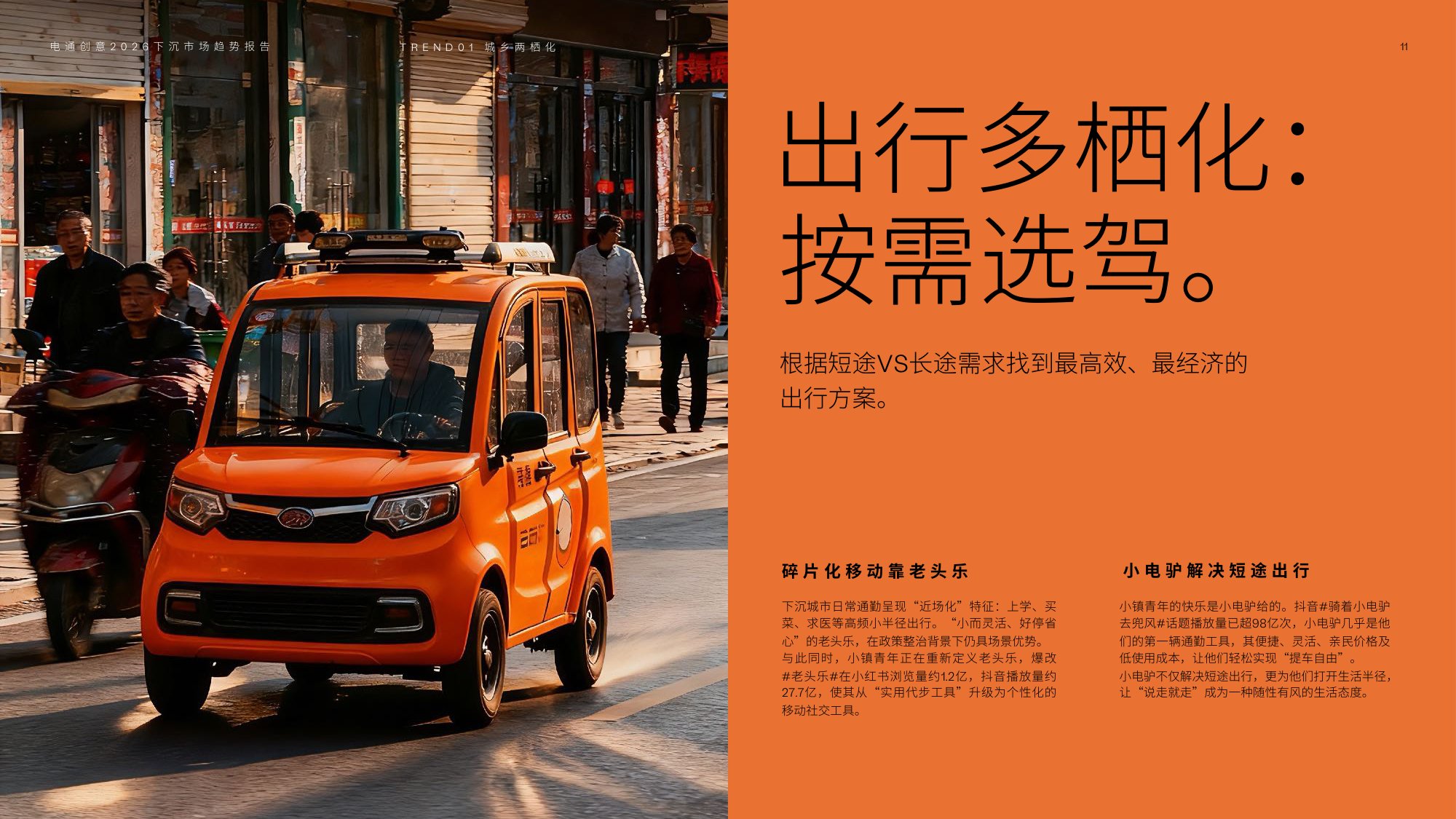 电通创意：2026年下沉市场趋势报告.pdf