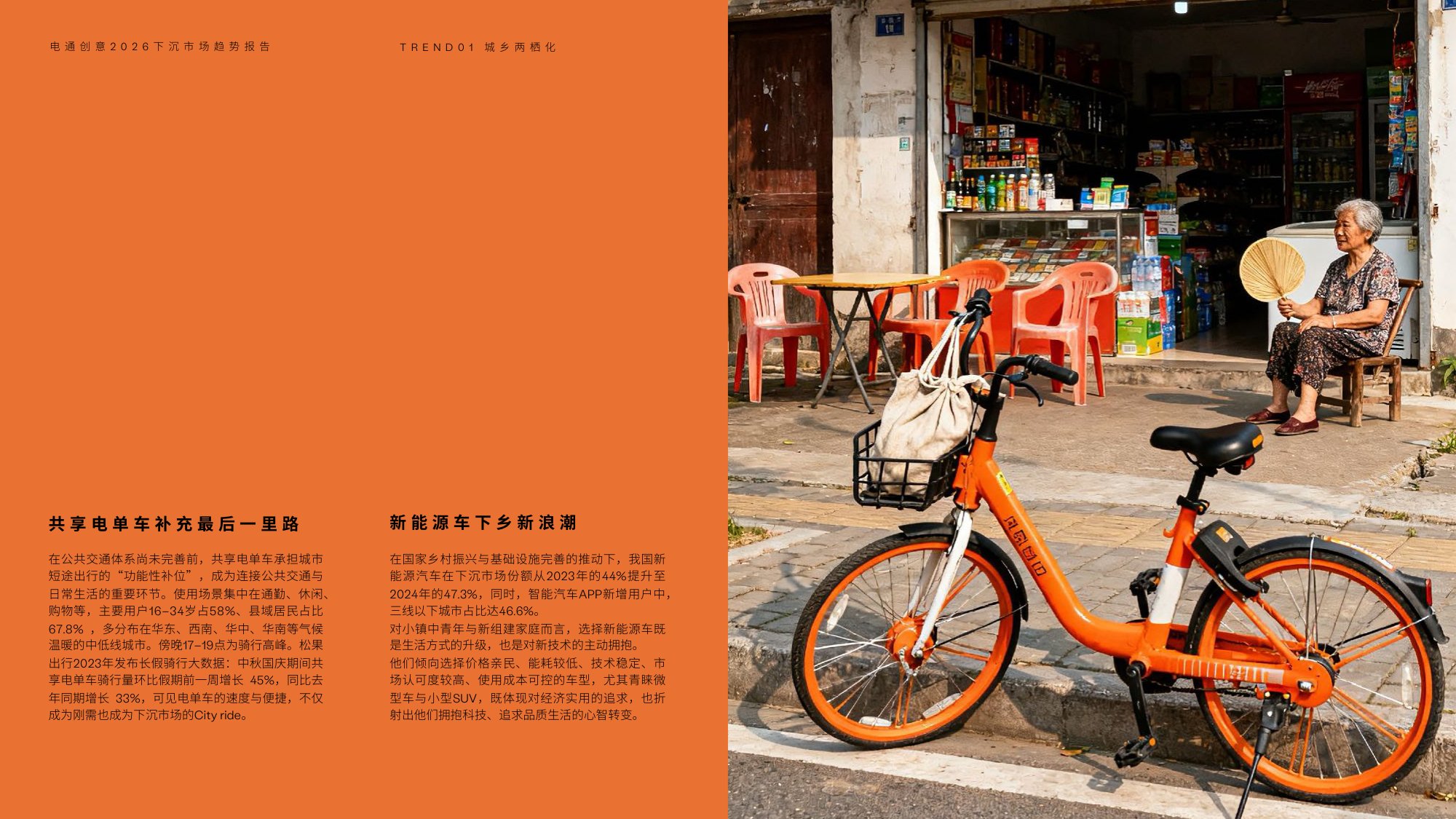 电通创意：2026年下沉市场趋势报告.pdf