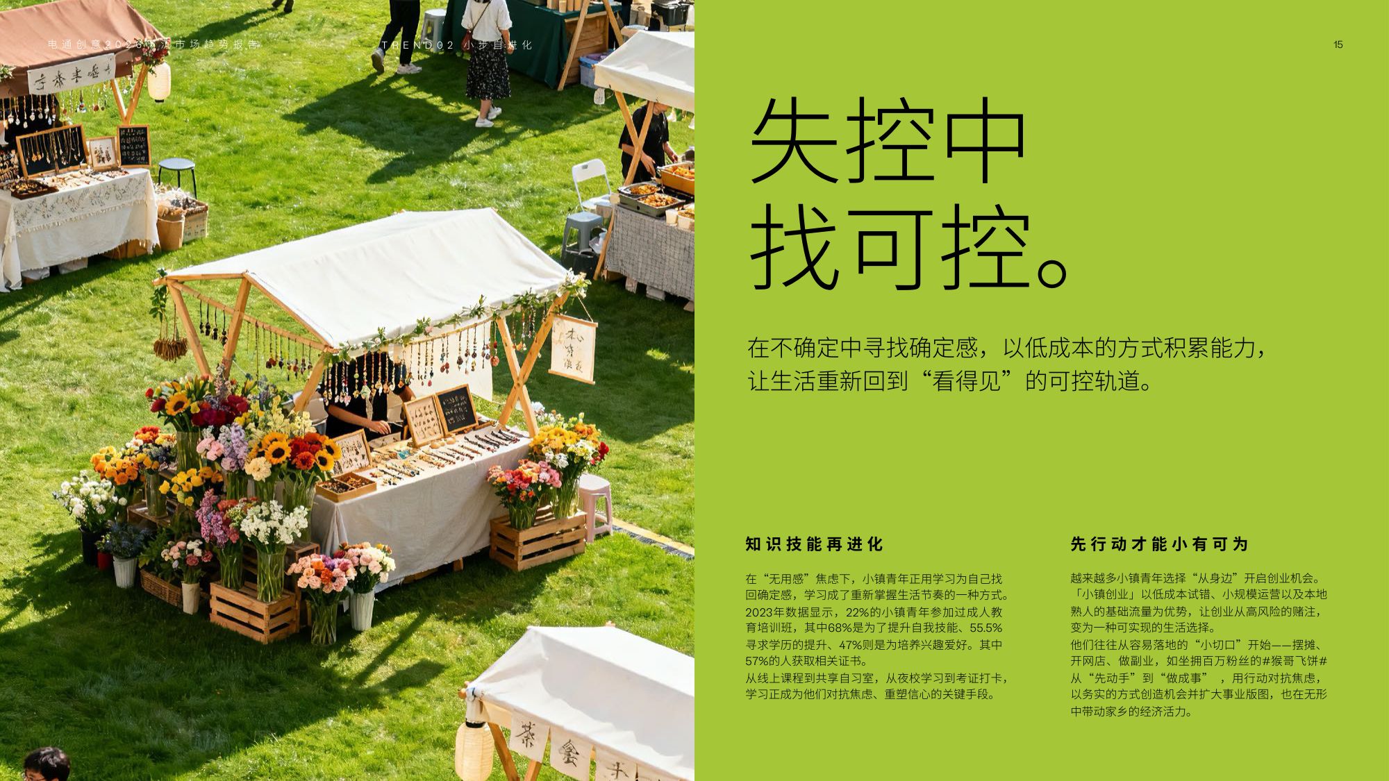 电通创意：2026年下沉市场趋势报告.pdf