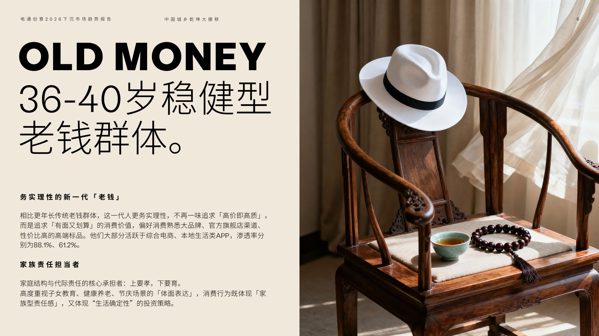 电通创意：2026年下沉市场趋势报告.pdf