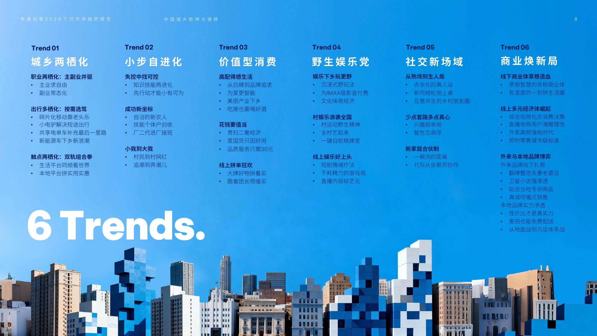 电通创意：2026年下沉市场趋势报告.pdf