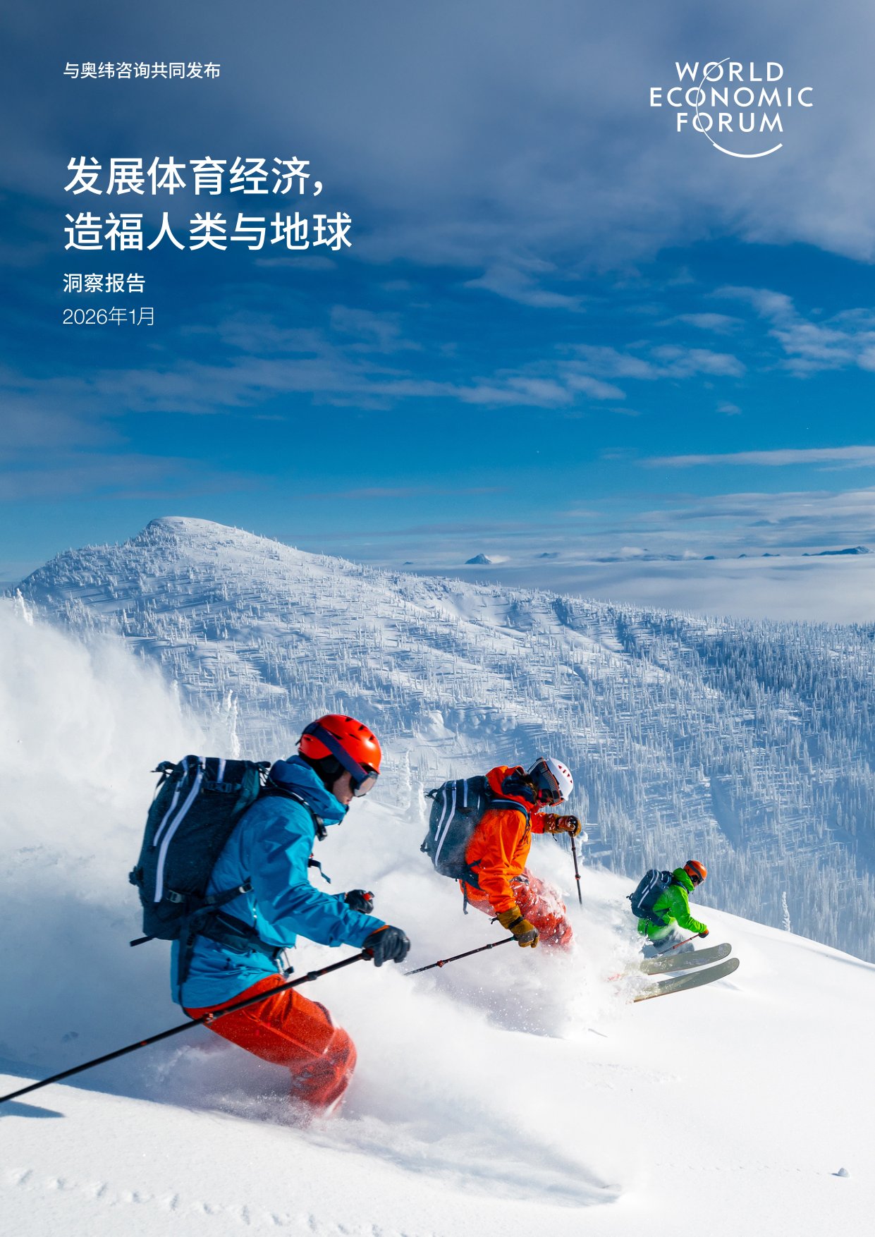 发展体育经济， 造福人类与地球.pdf
