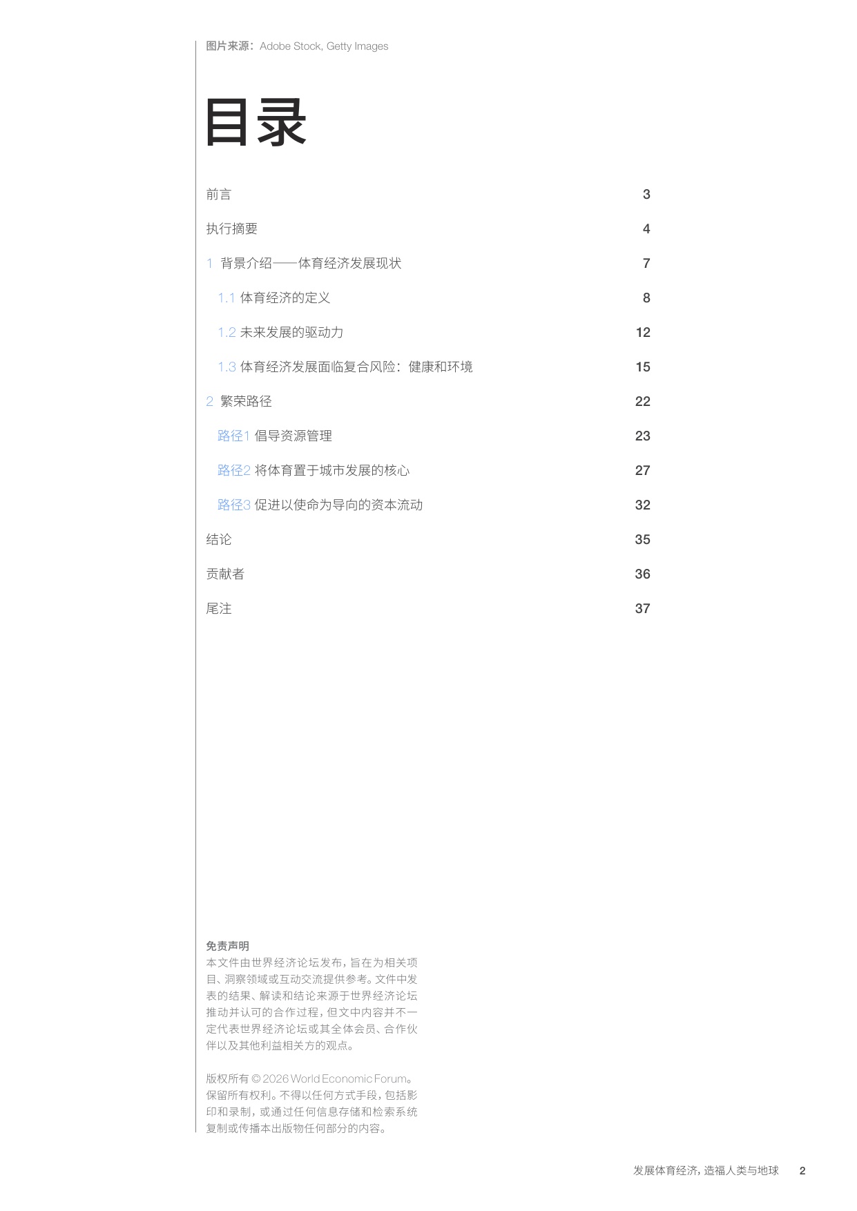 发展体育经济， 造福人类与地球.pdf