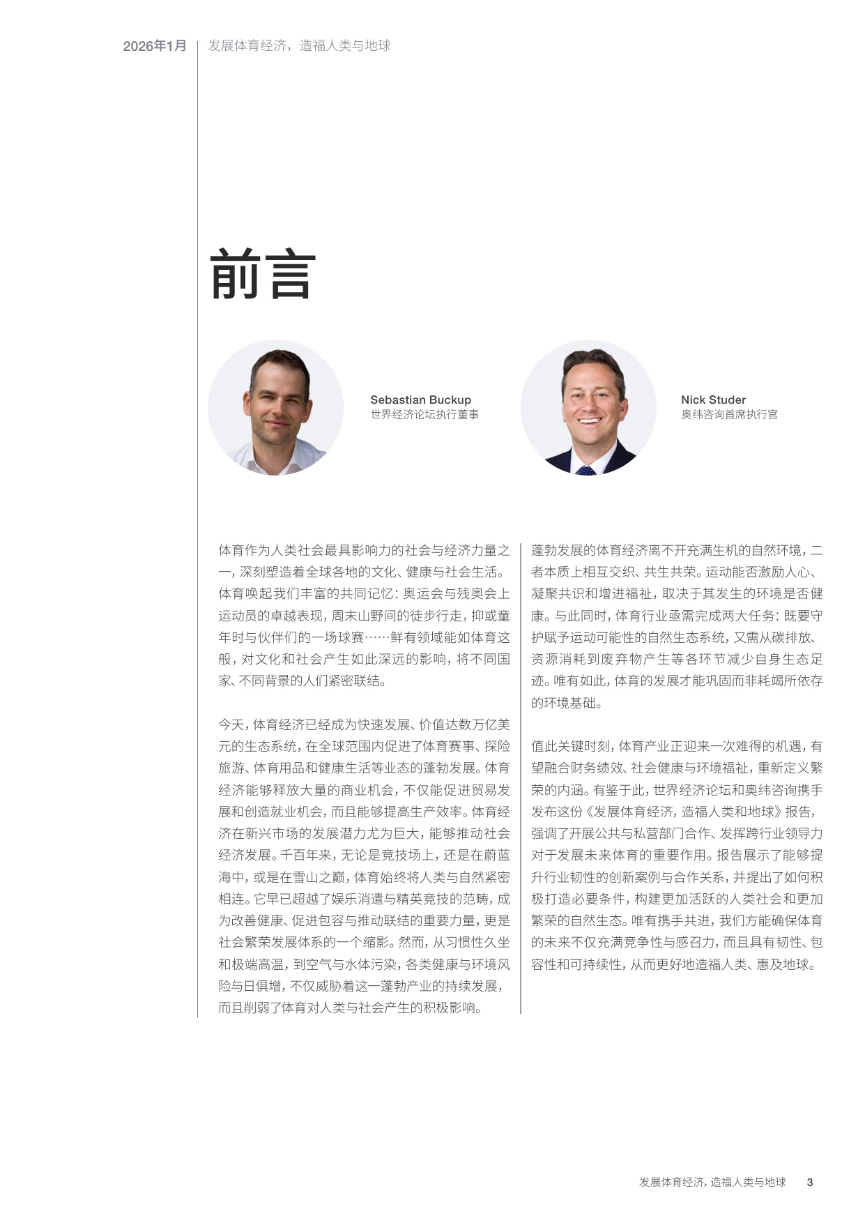 发展体育经济， 造福人类与地球.pdf