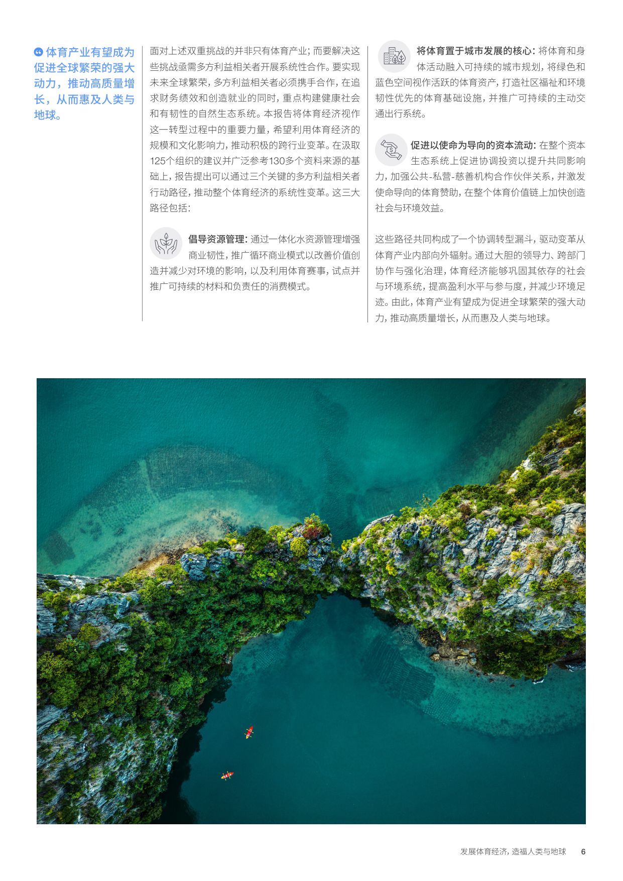 发展体育经济， 造福人类与地球.pdf