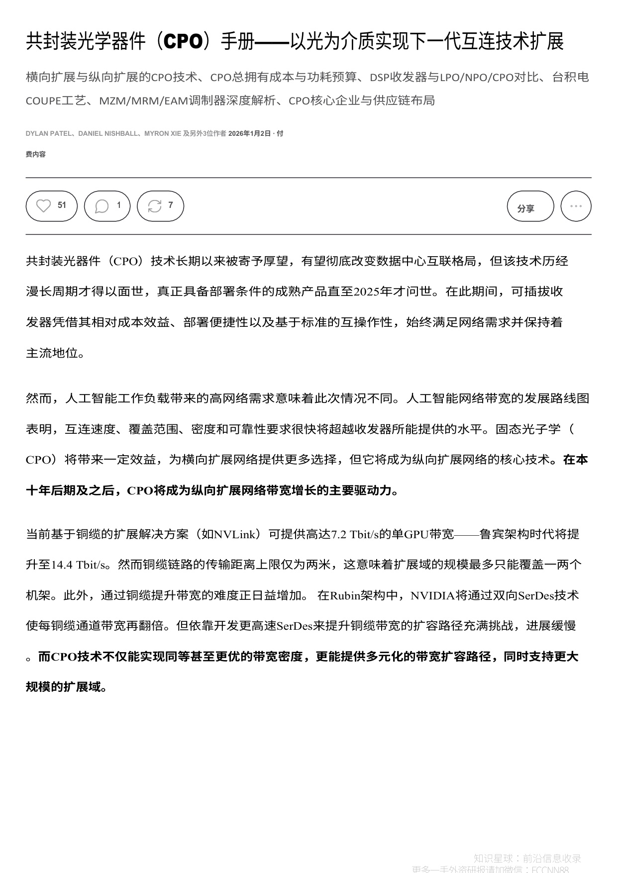 共封装光学器件（CPO）手册——以光为介质实现下一代互连技术扩展.pdf
