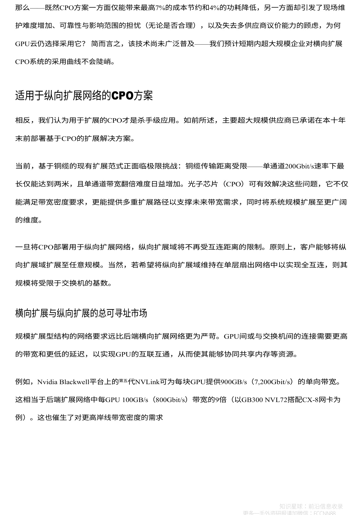 共封装光学器件（CPO）手册——以光为介质实现下一代互连技术扩展.pdf