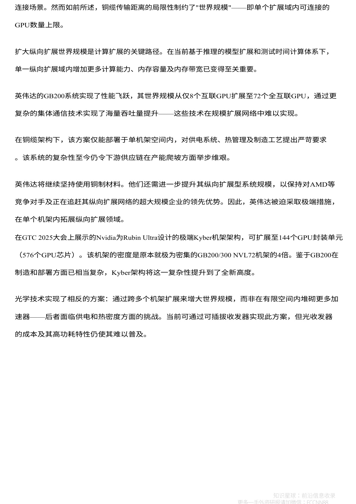 共封装光学器件（CPO）手册——以光为介质实现下一代互连技术扩展.pdf