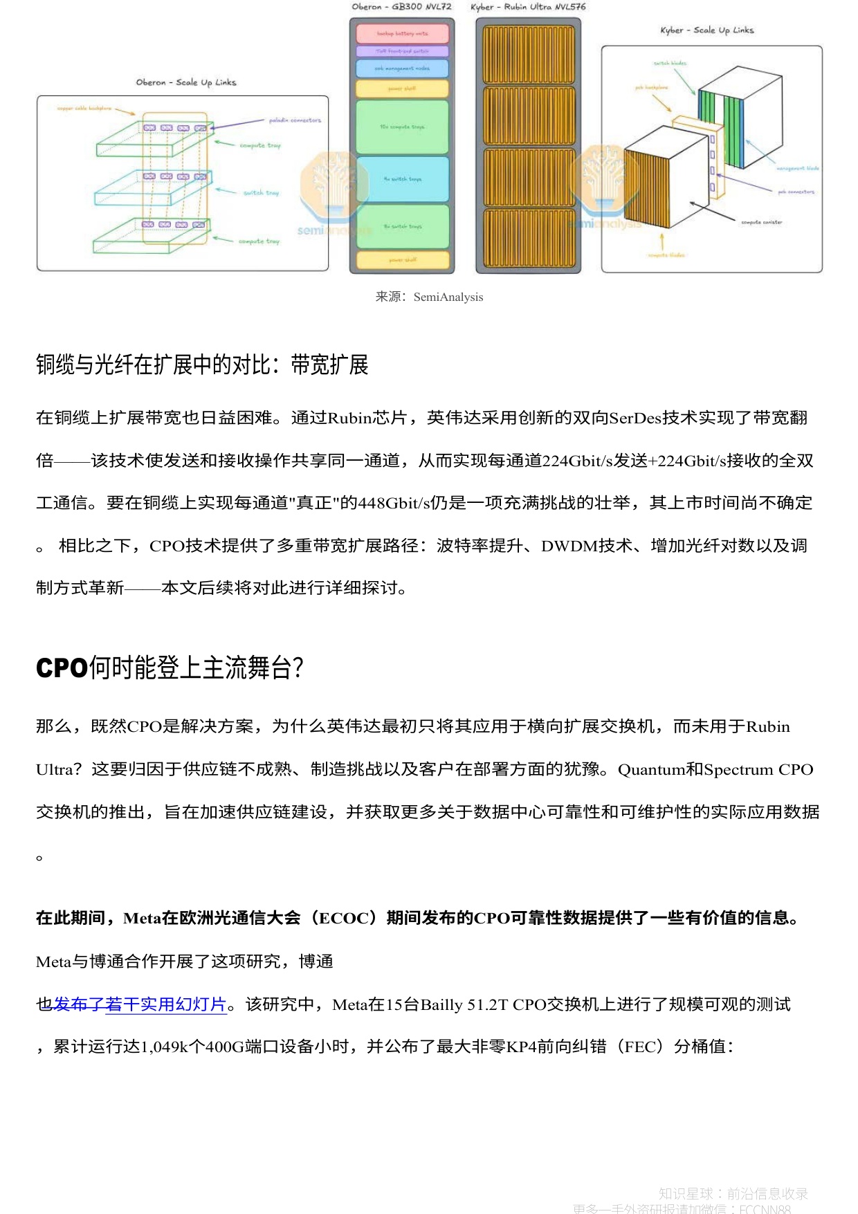 共封装光学器件（CPO）手册——以光为介质实现下一代互连技术扩展.pdf