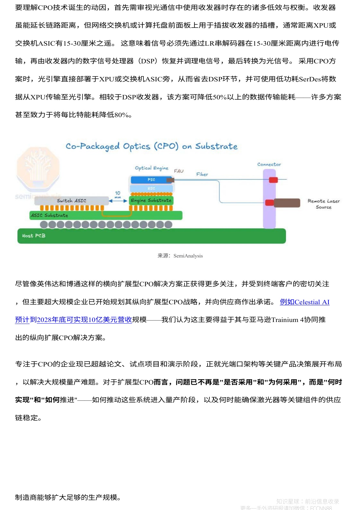 共封装光学器件（CPO）手册——以光为介质实现下一代互连技术扩展.pdf
