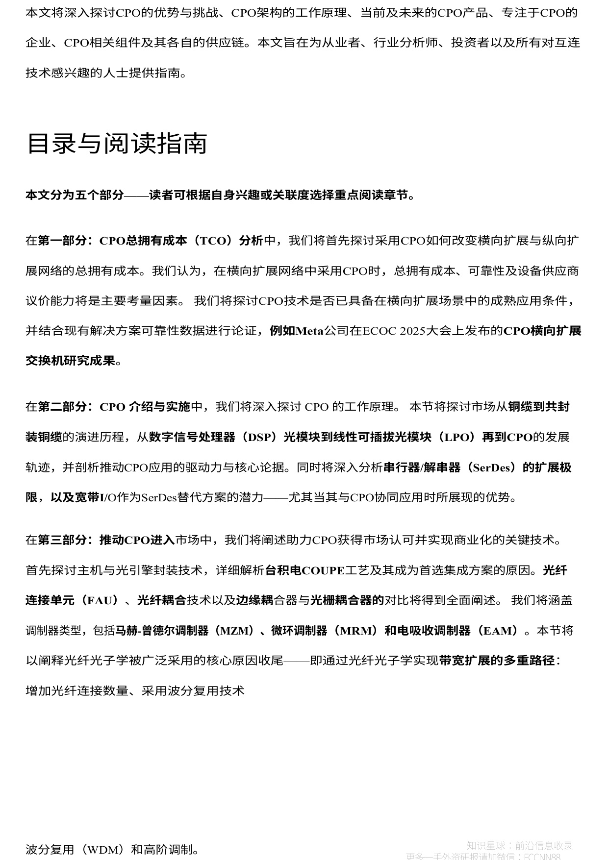 共封装光学器件（CPO）手册——以光为介质实现下一代互连技术扩展.pdf