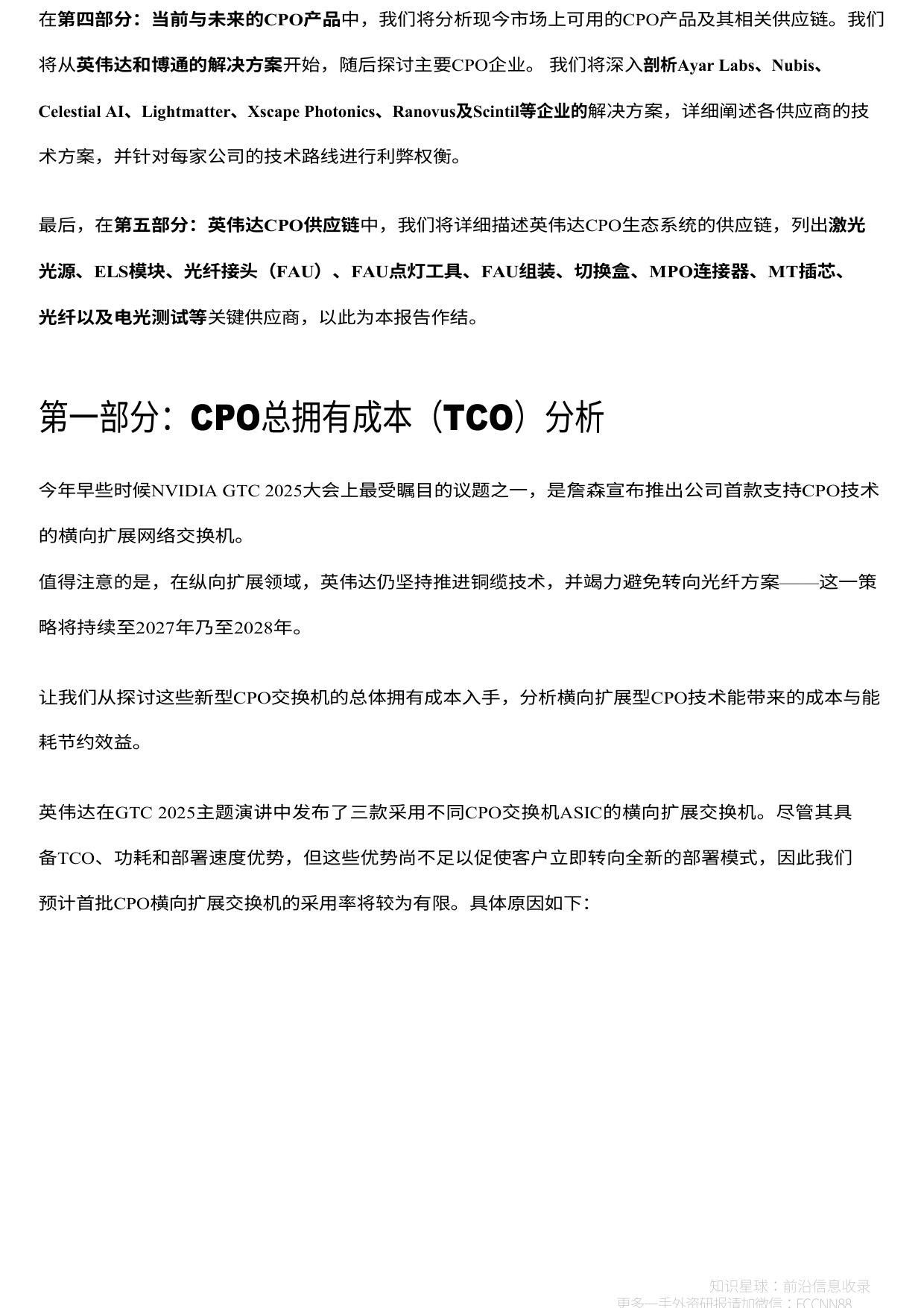 共封装光学器件（CPO）手册——以光为介质实现下一代互连技术扩展.pdf