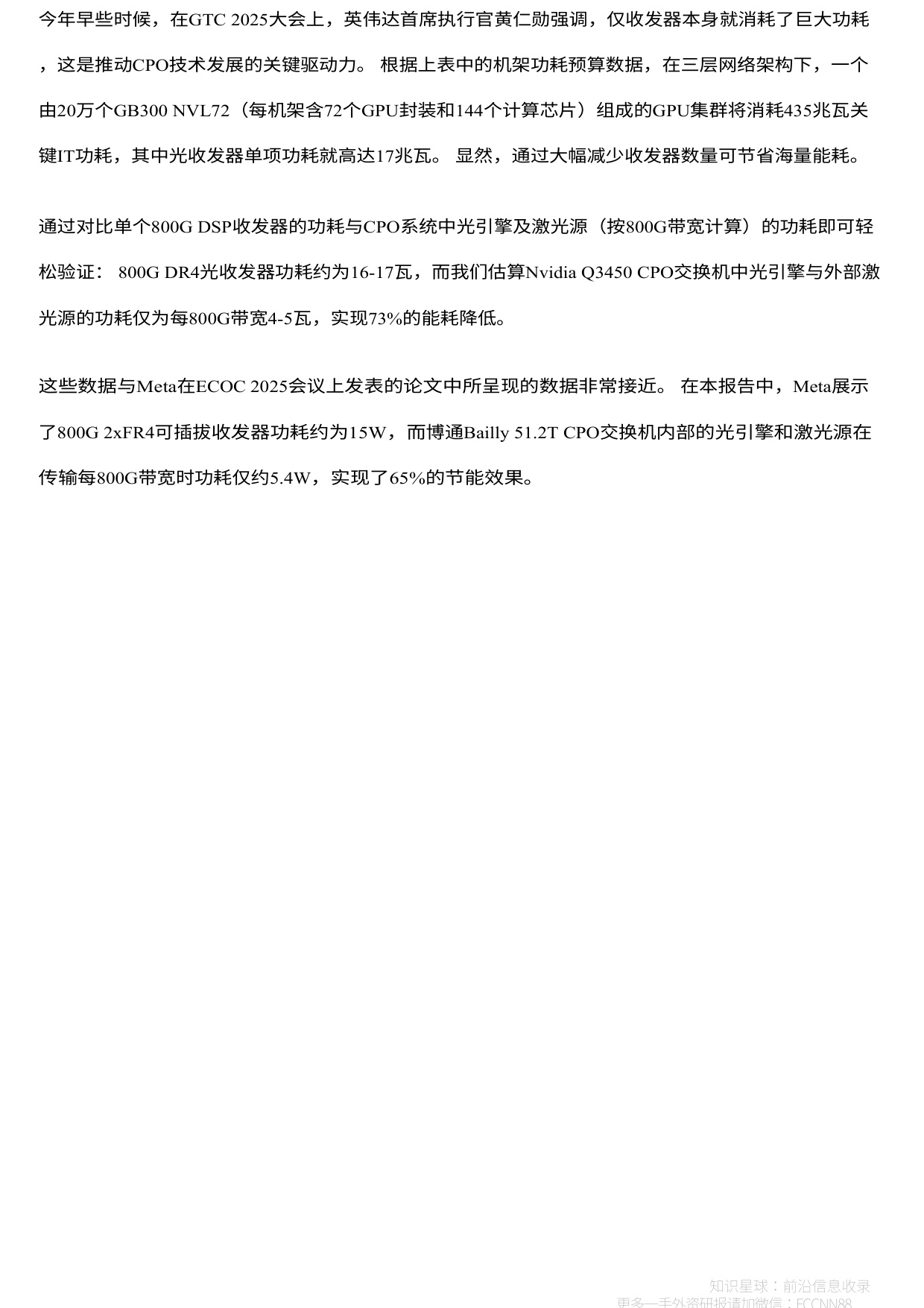 共封装光学器件（CPO）手册——以光为介质实现下一代互连技术扩展.pdf