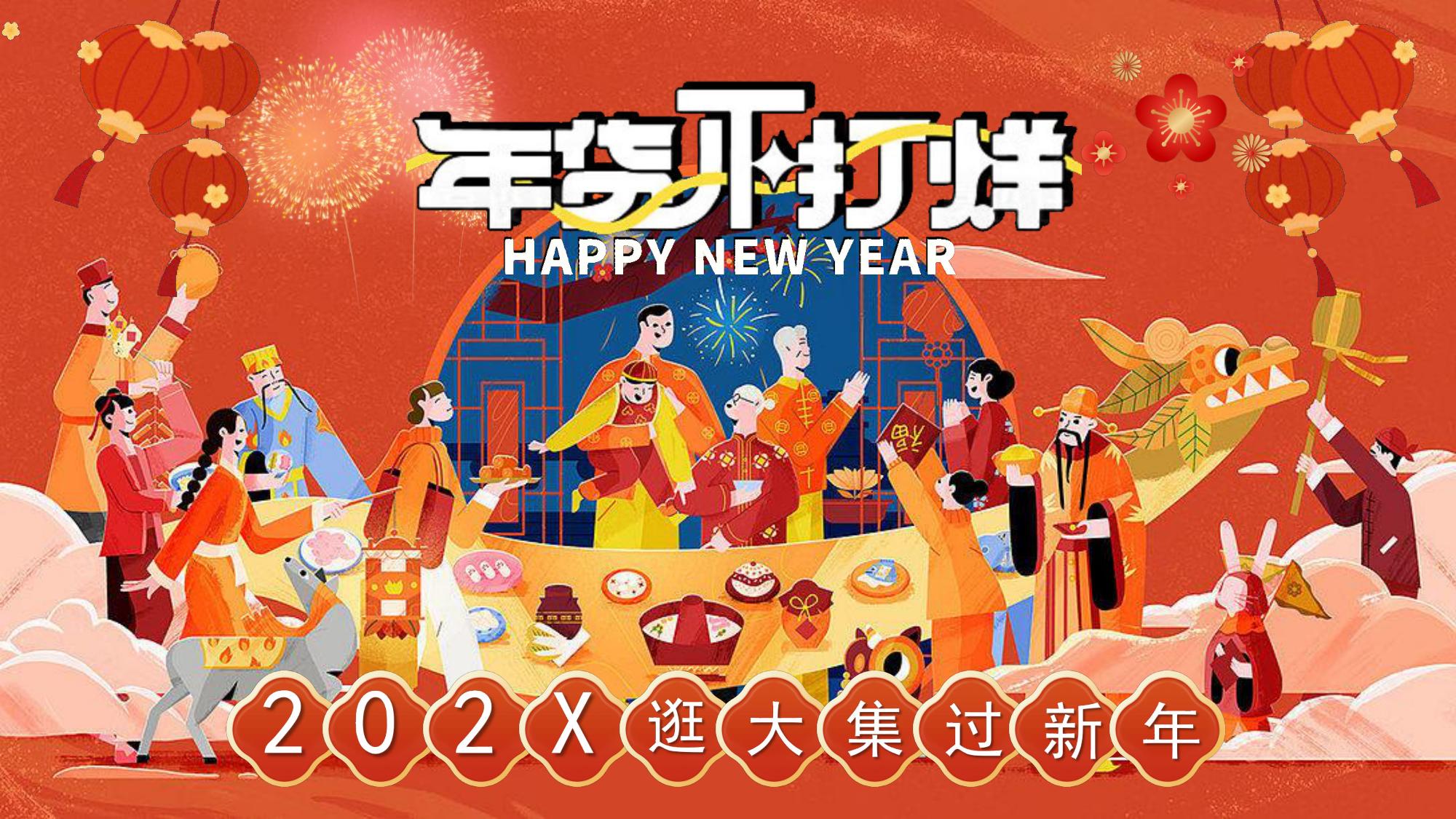 逛大集过新年民俗年货大集策划方案.pdf