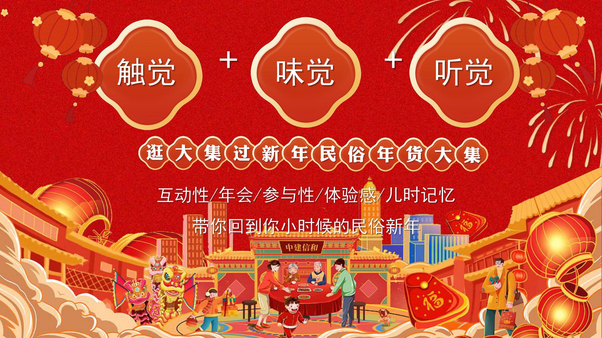 逛大集过新年民俗年货大集策划方案.pdf