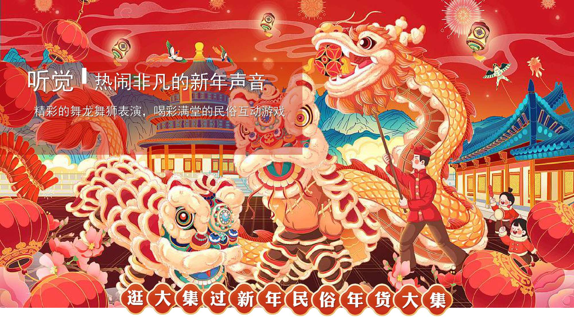 逛大集过新年民俗年货大集策划方案.pdf