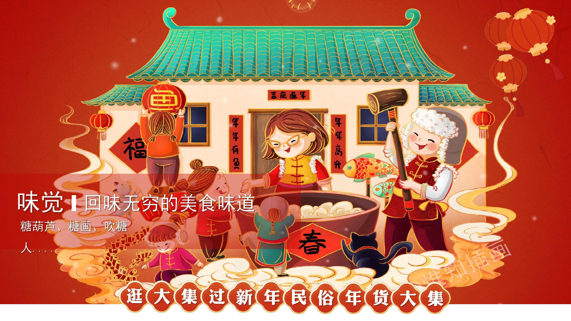 逛大集过新年民俗年货大集策划方案.pdf