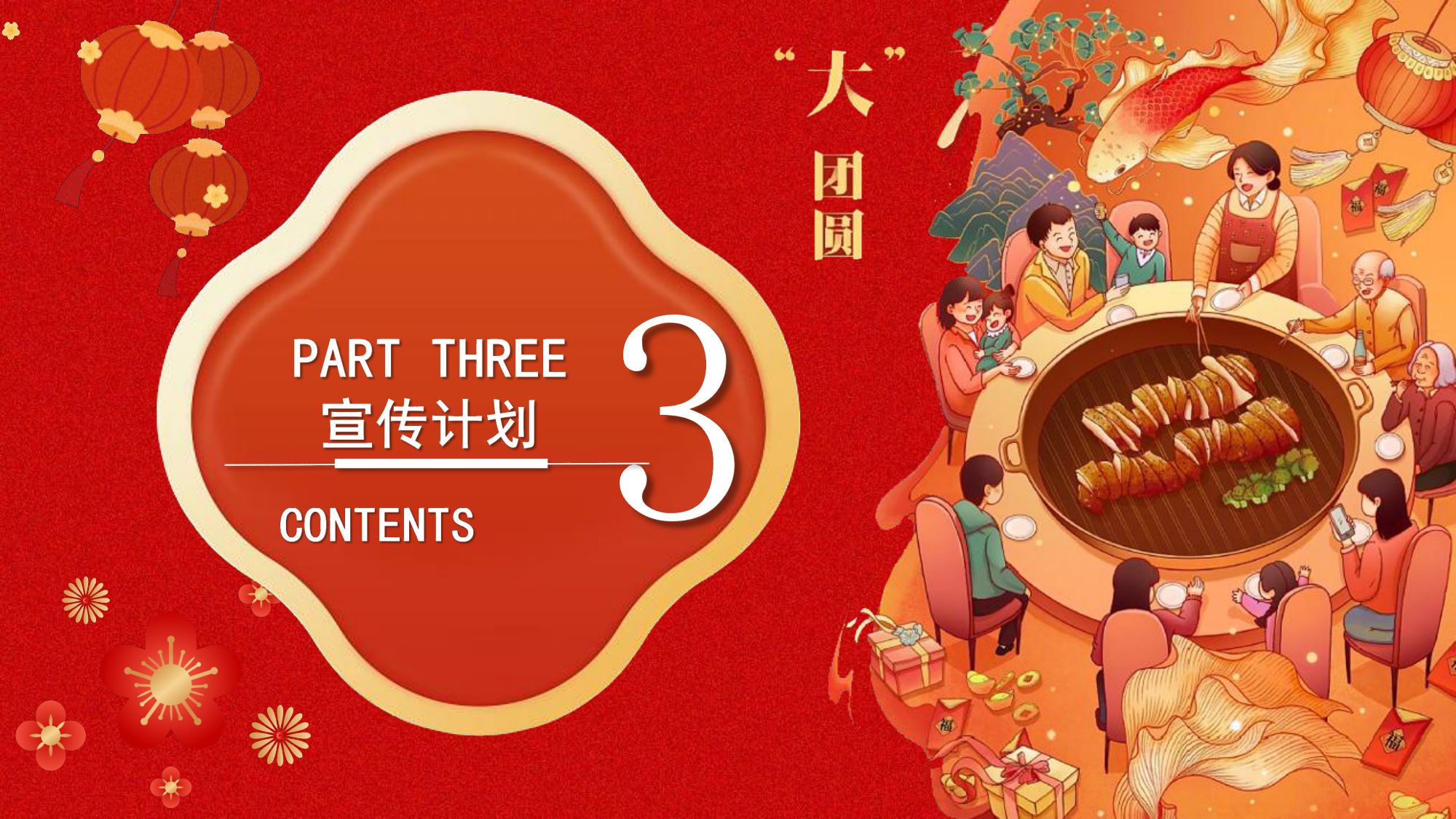 逛大集过新年民俗年货大集策划方案.pdf