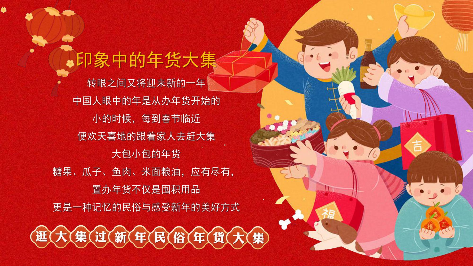 逛大集过新年民俗年货大集策划方案.pdf