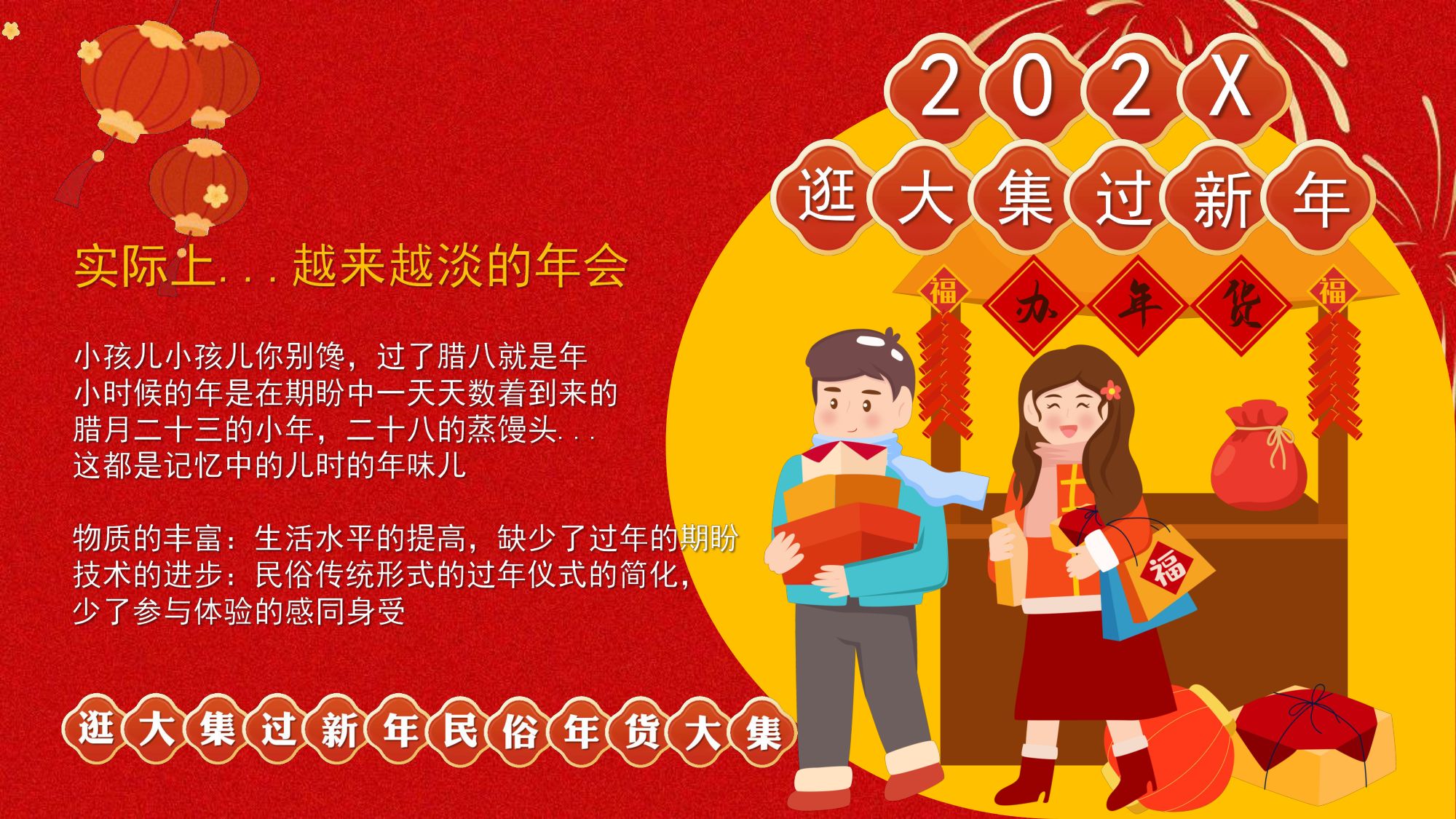 逛大集过新年民俗年货大集策划方案.pdf