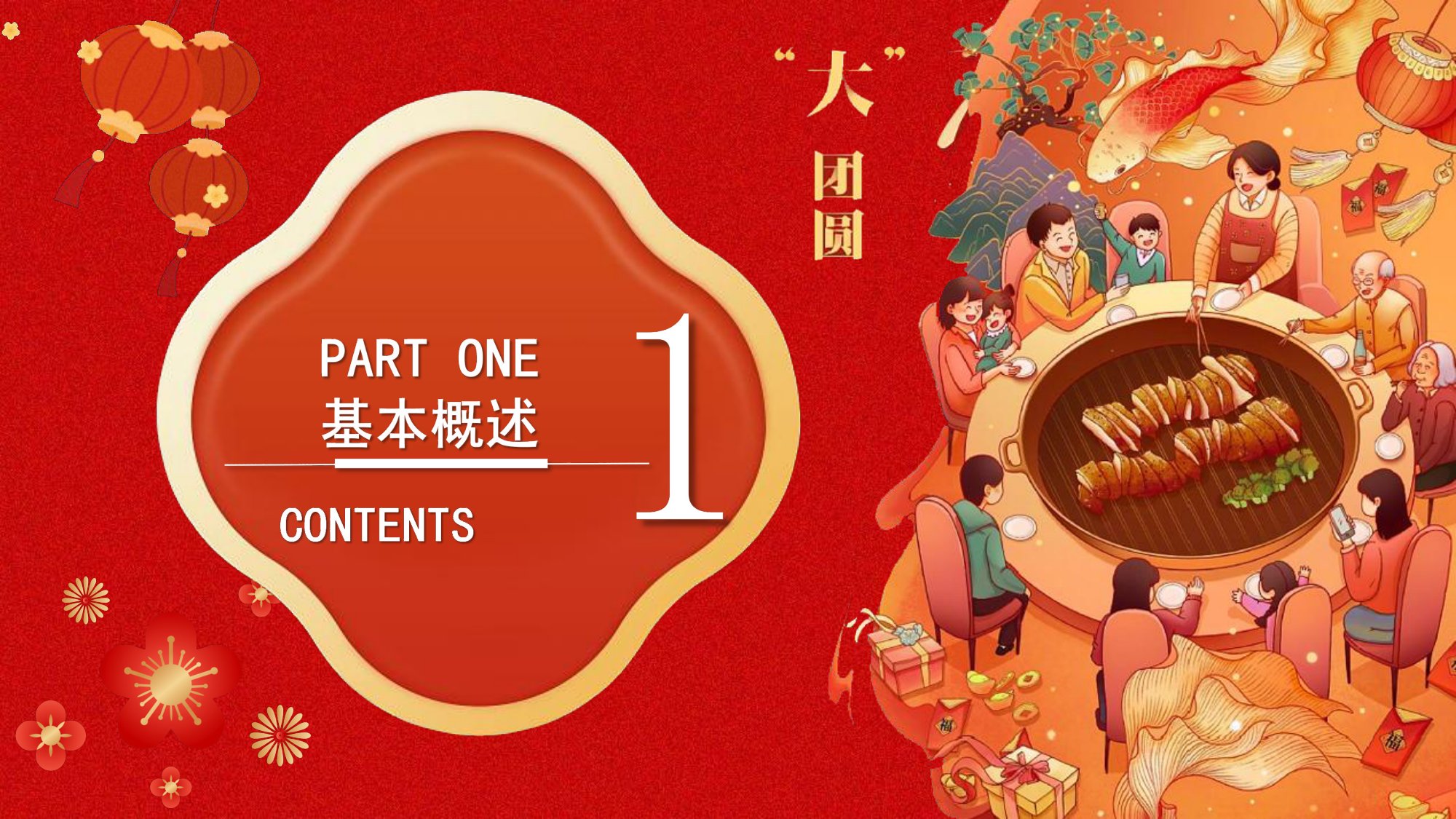 逛大集过新年民俗年货大集策划方案.pdf