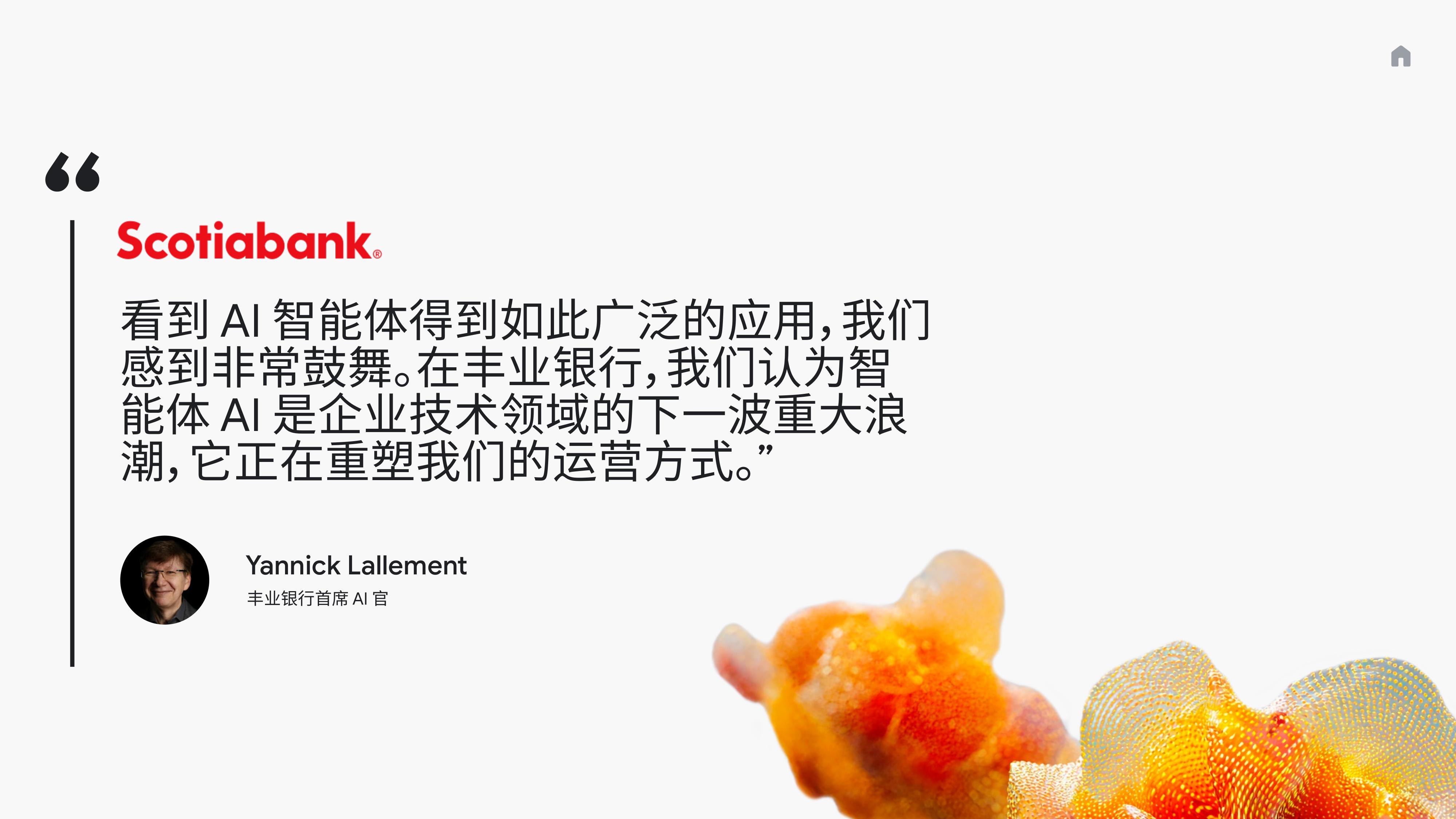 谷歌云：2025年AI的投资回报-金融服务领域白皮书.pdf