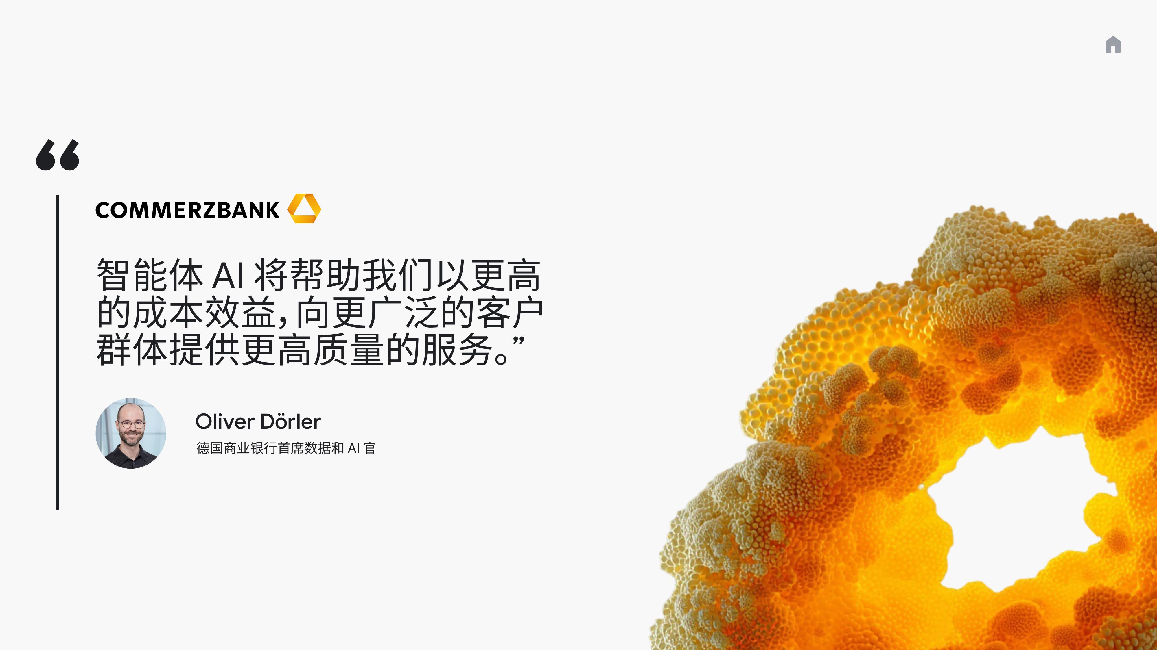 谷歌云：2025年AI的投资回报-金融服务领域白皮书.pdf