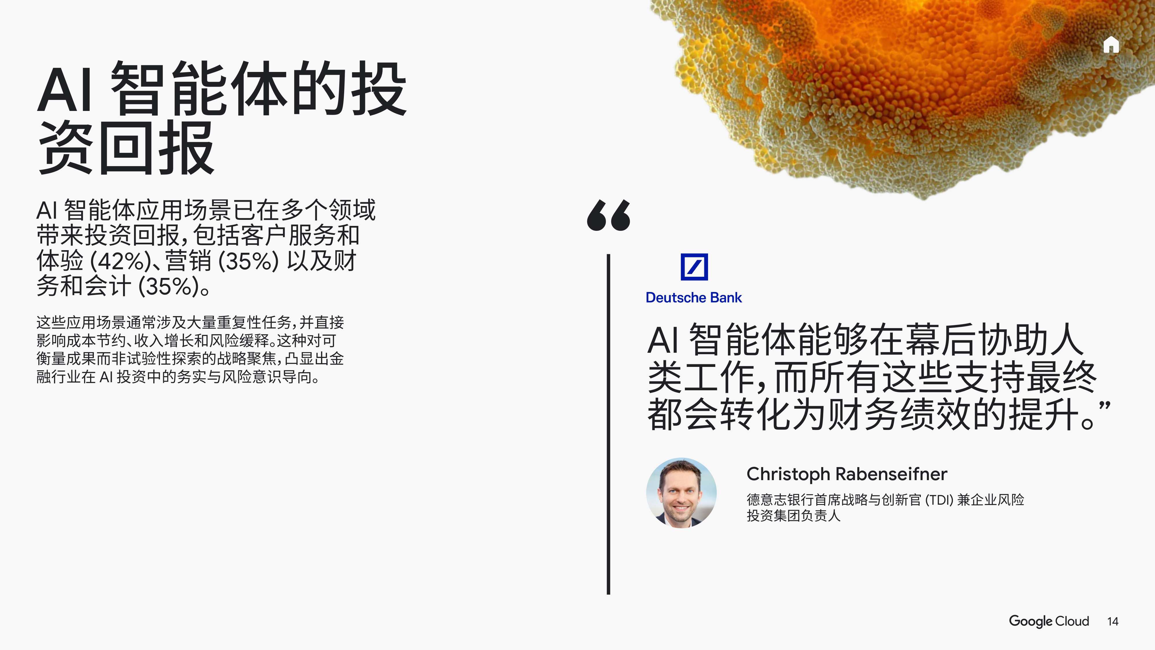 谷歌云：2025年AI的投资回报-金融服务领域白皮书.pdf