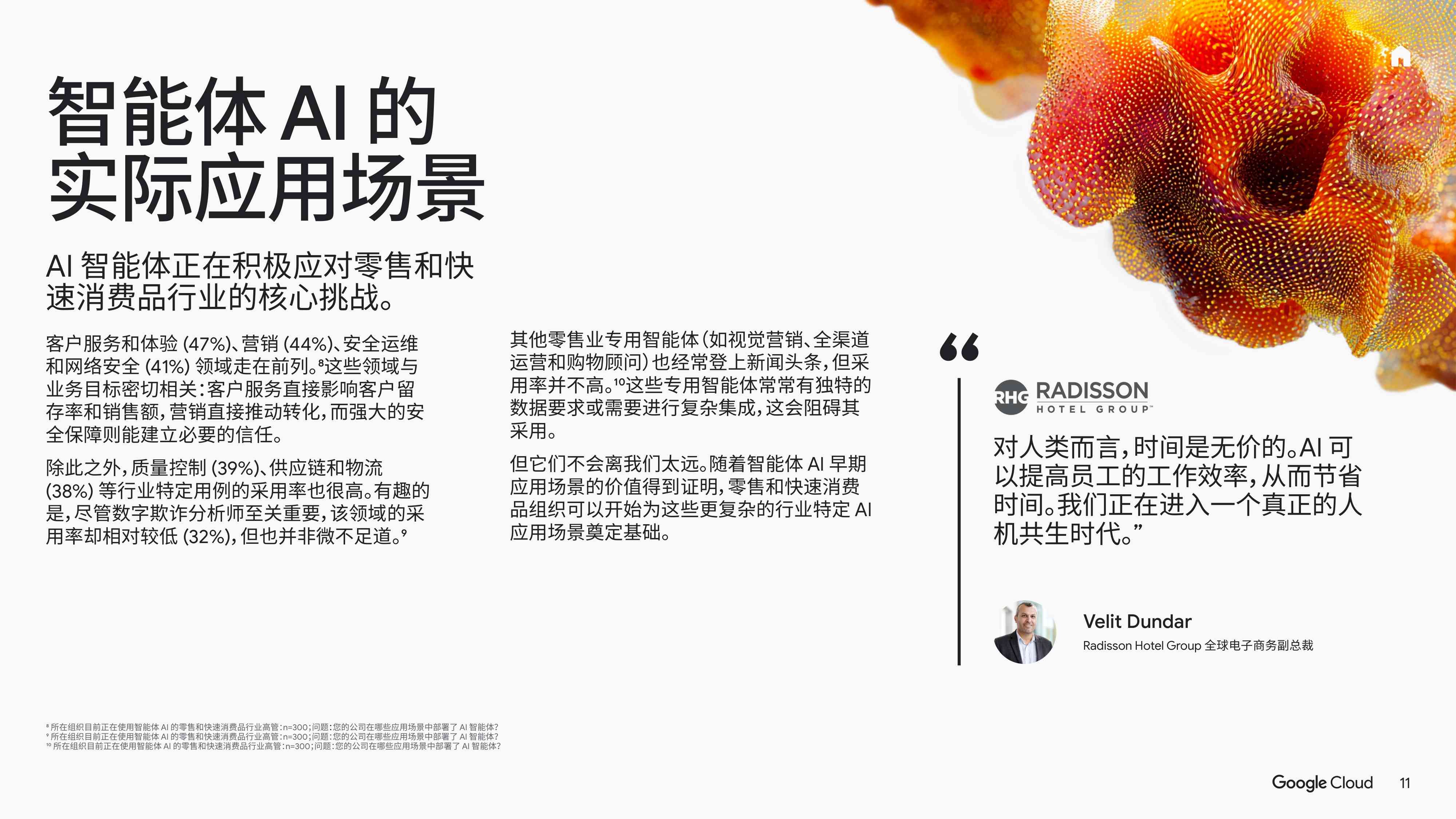 谷歌云：2025年AI的投资回报-聚焦零售和快速消费品行业报告.pdf