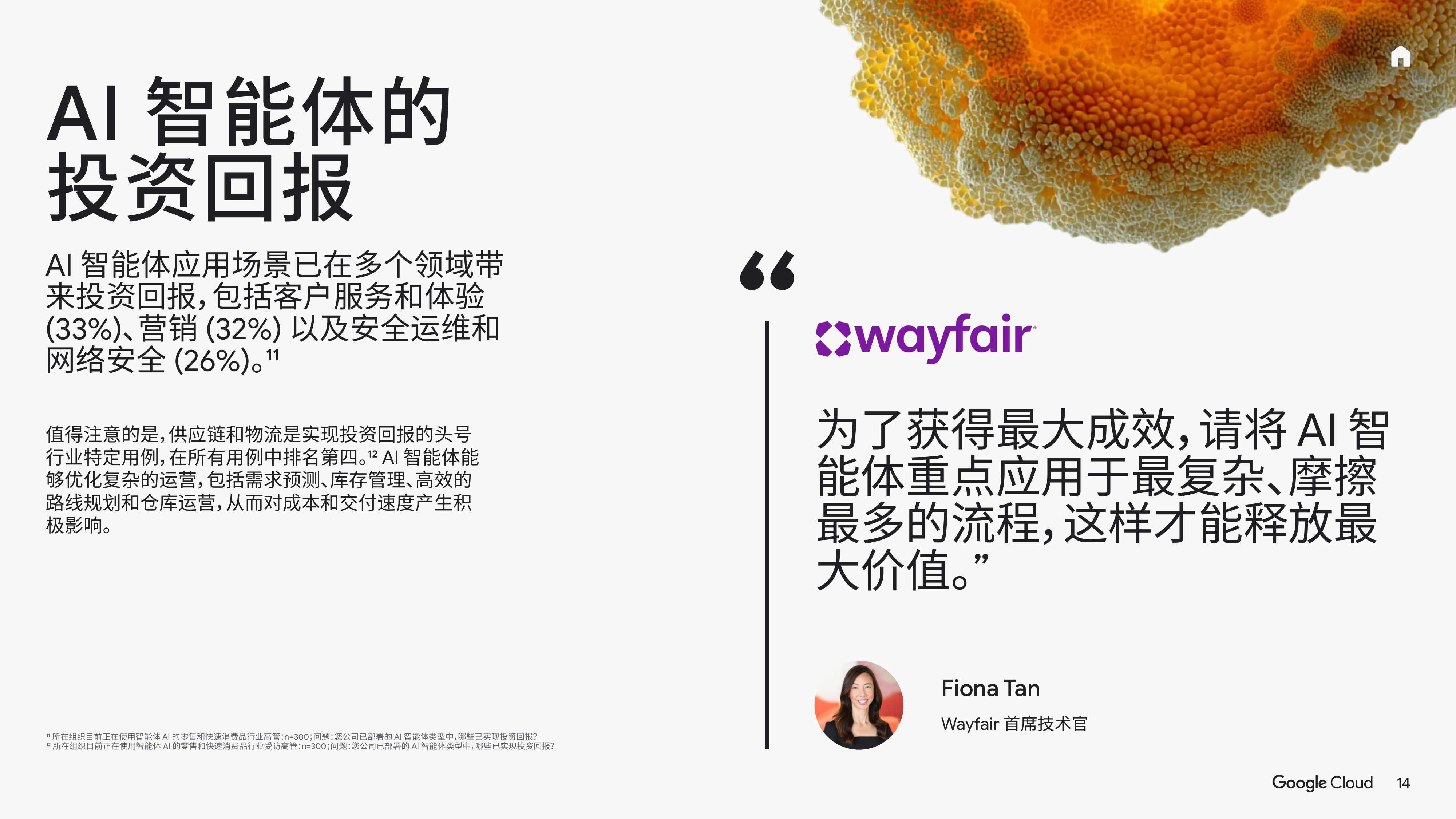 谷歌云：2025年AI的投资回报-聚焦零售和快速消费品行业报告.pdf
