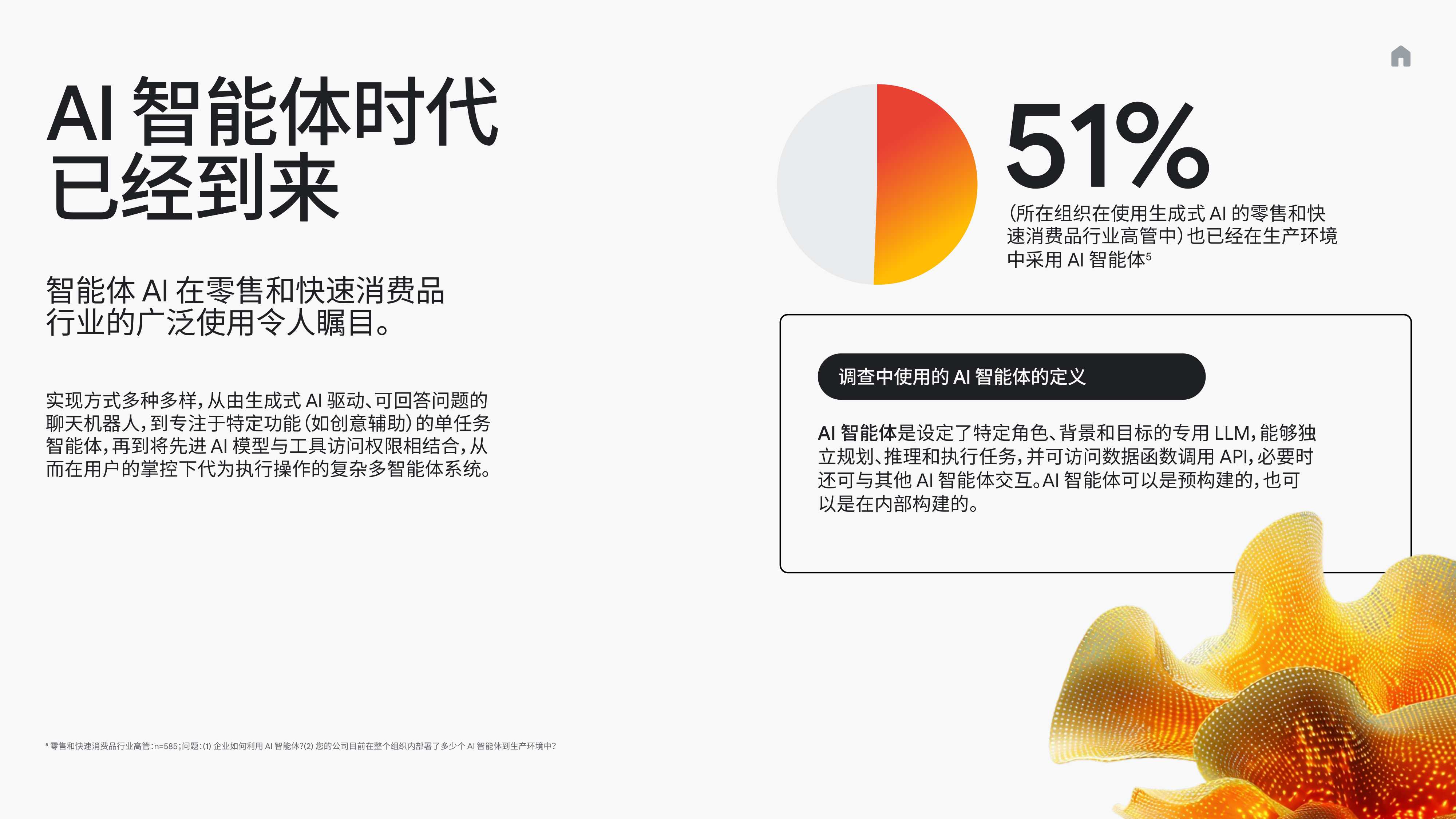 谷歌云：2025年AI的投资回报-聚焦零售和快速消费品行业报告.pdf