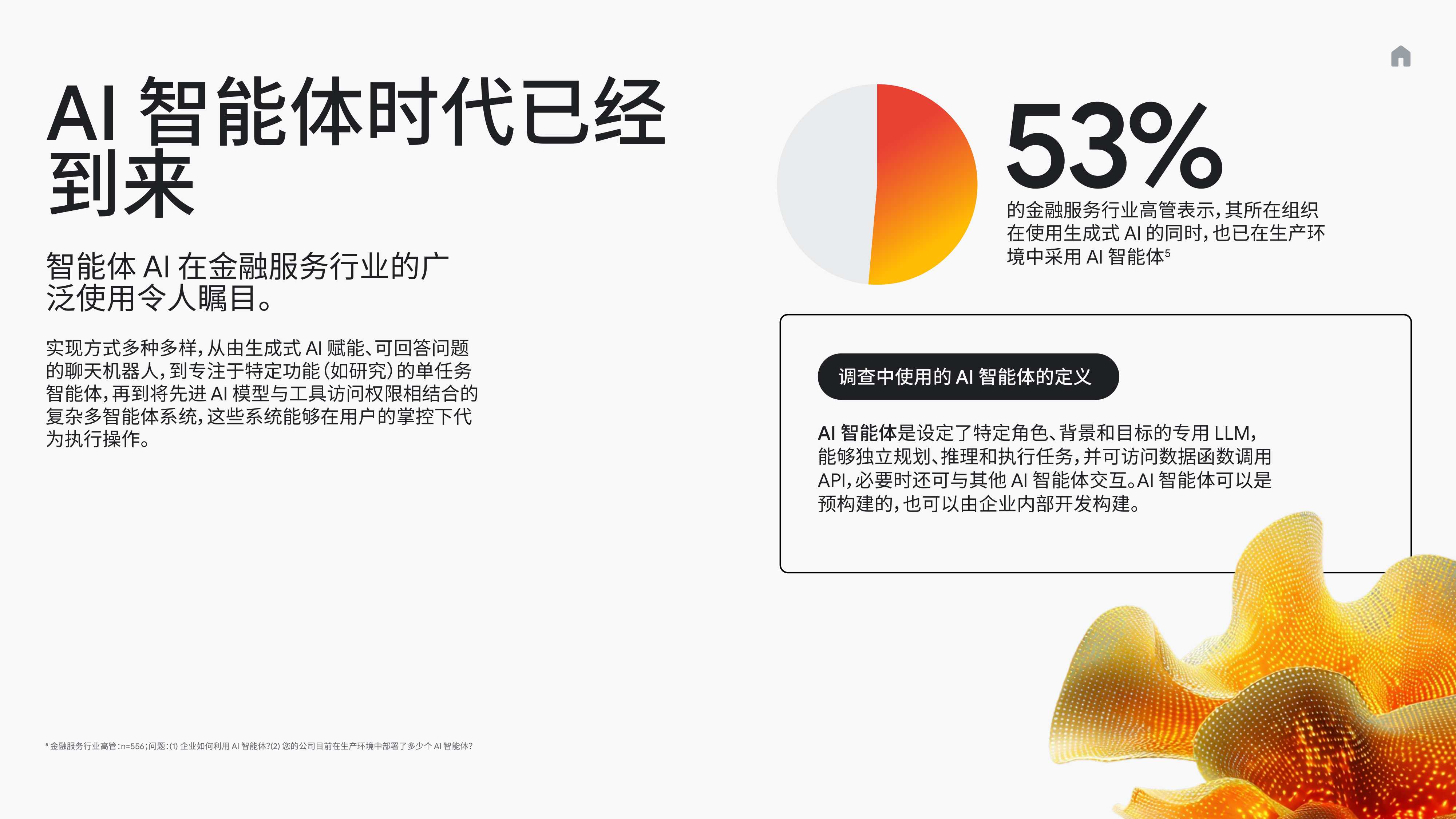 谷歌云：2025年AI的投资回报-金融服务领域白皮书.pdf