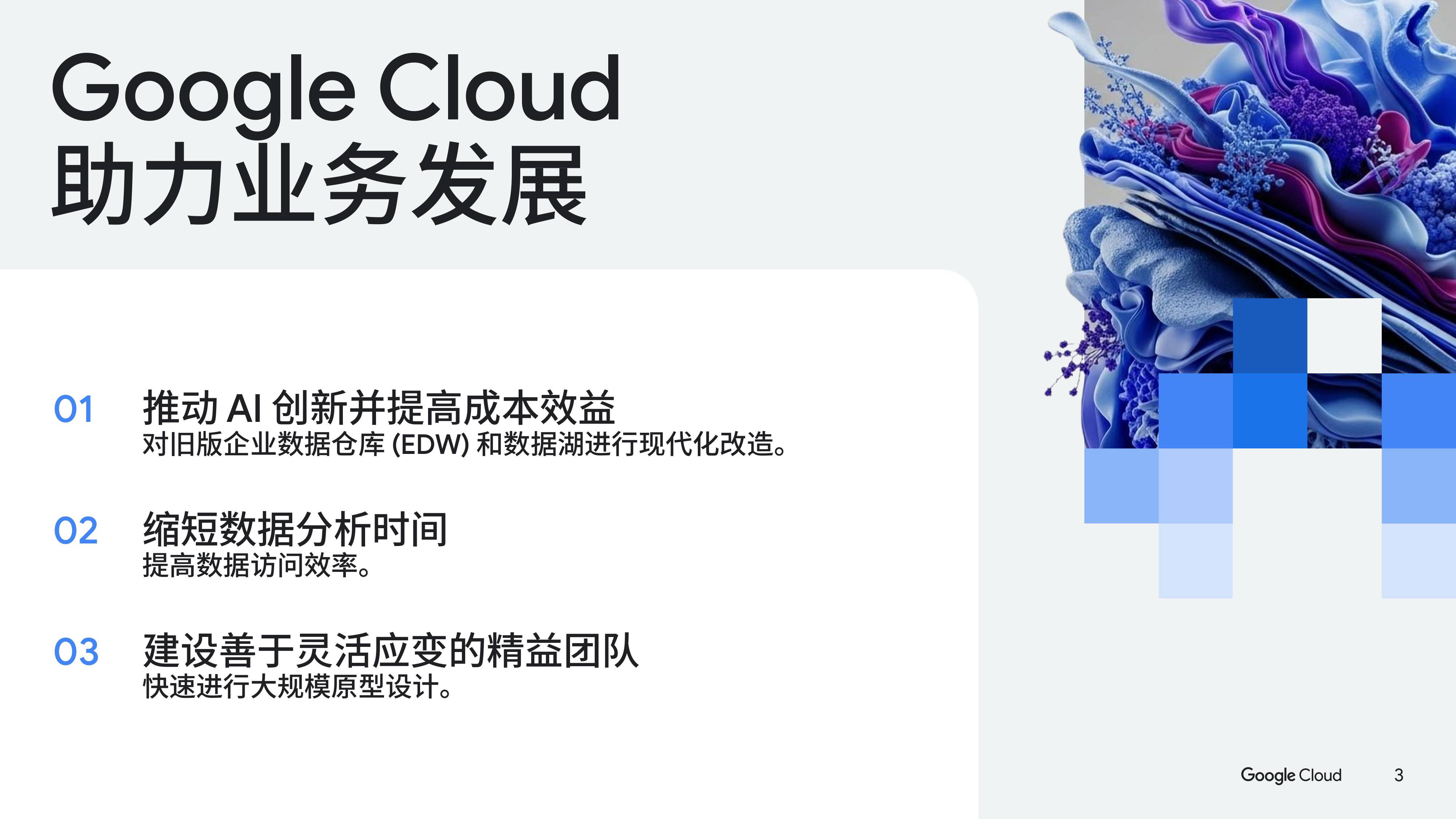 谷歌云：2025年加速迁移企业数据白皮书.pdf