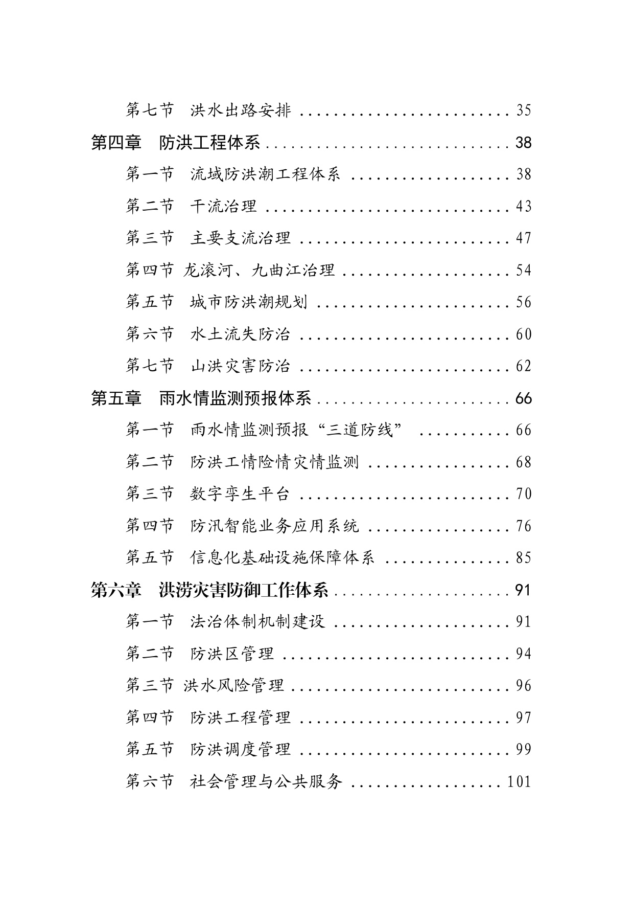 海南省水务厅：海南省万泉河流域防洪规划（2025—2035年）.pdf