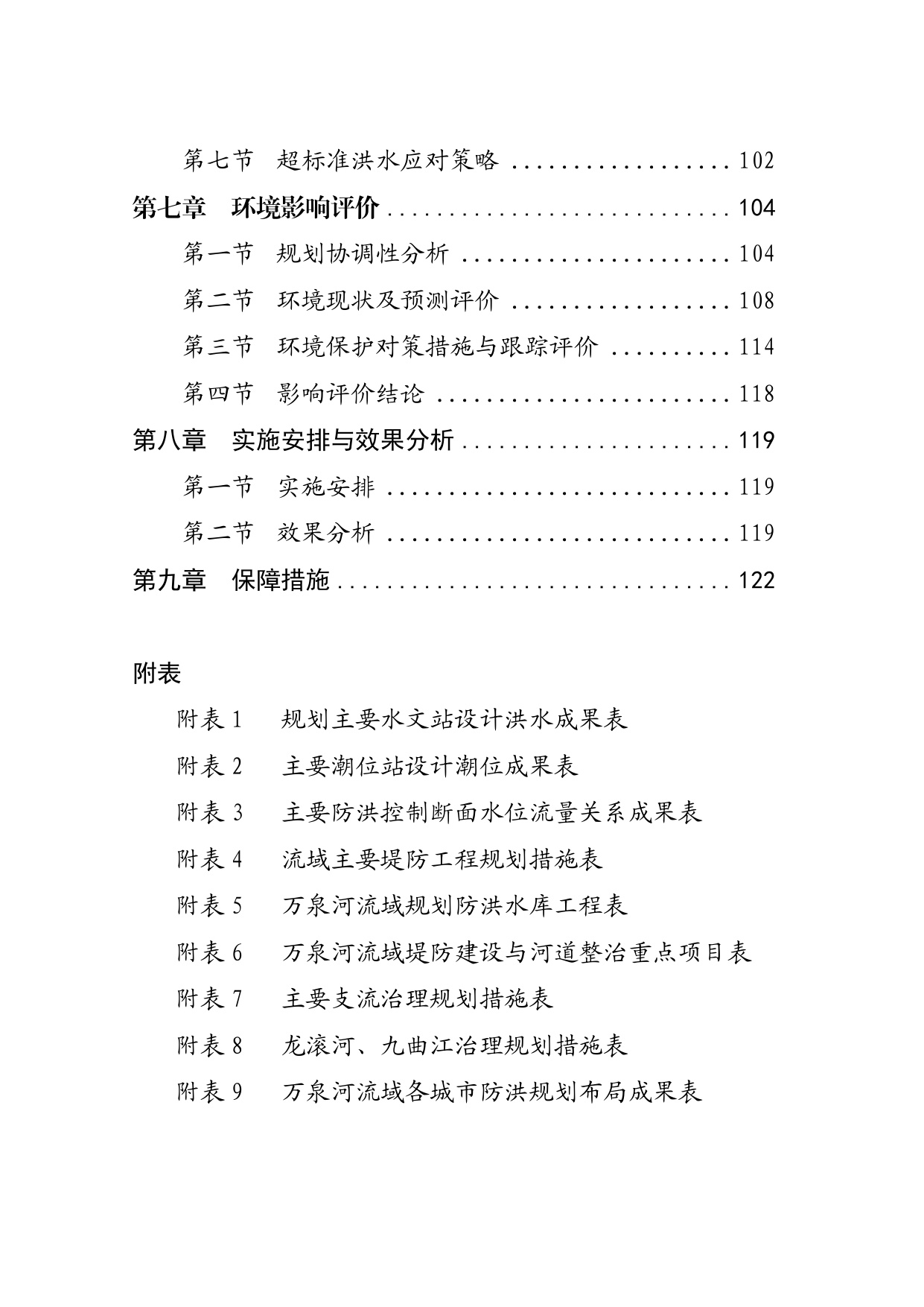海南省水务厅：海南省万泉河流域防洪规划（2025—2035年）.pdf