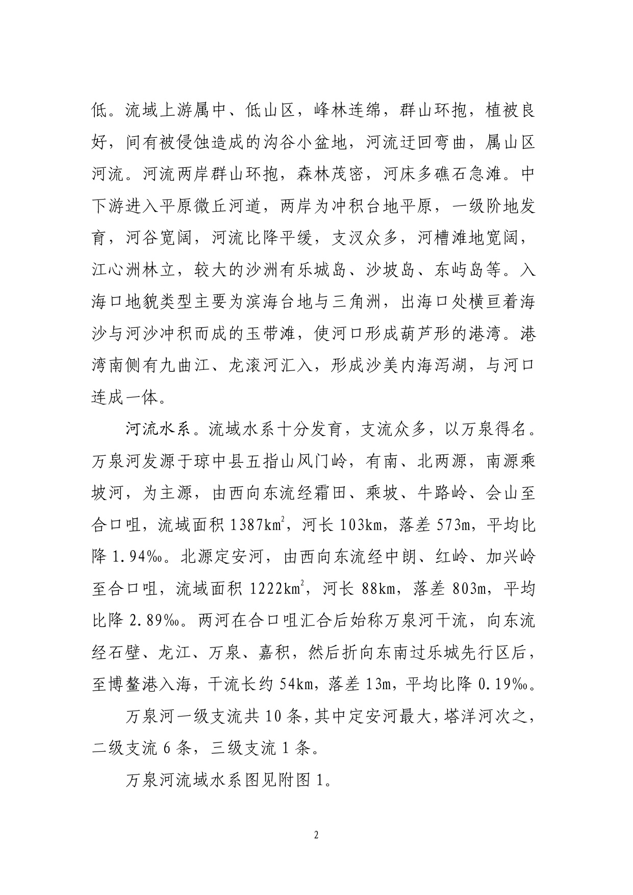 海南省水务厅：海南省万泉河流域防洪规划（2025—2035年）.pdf